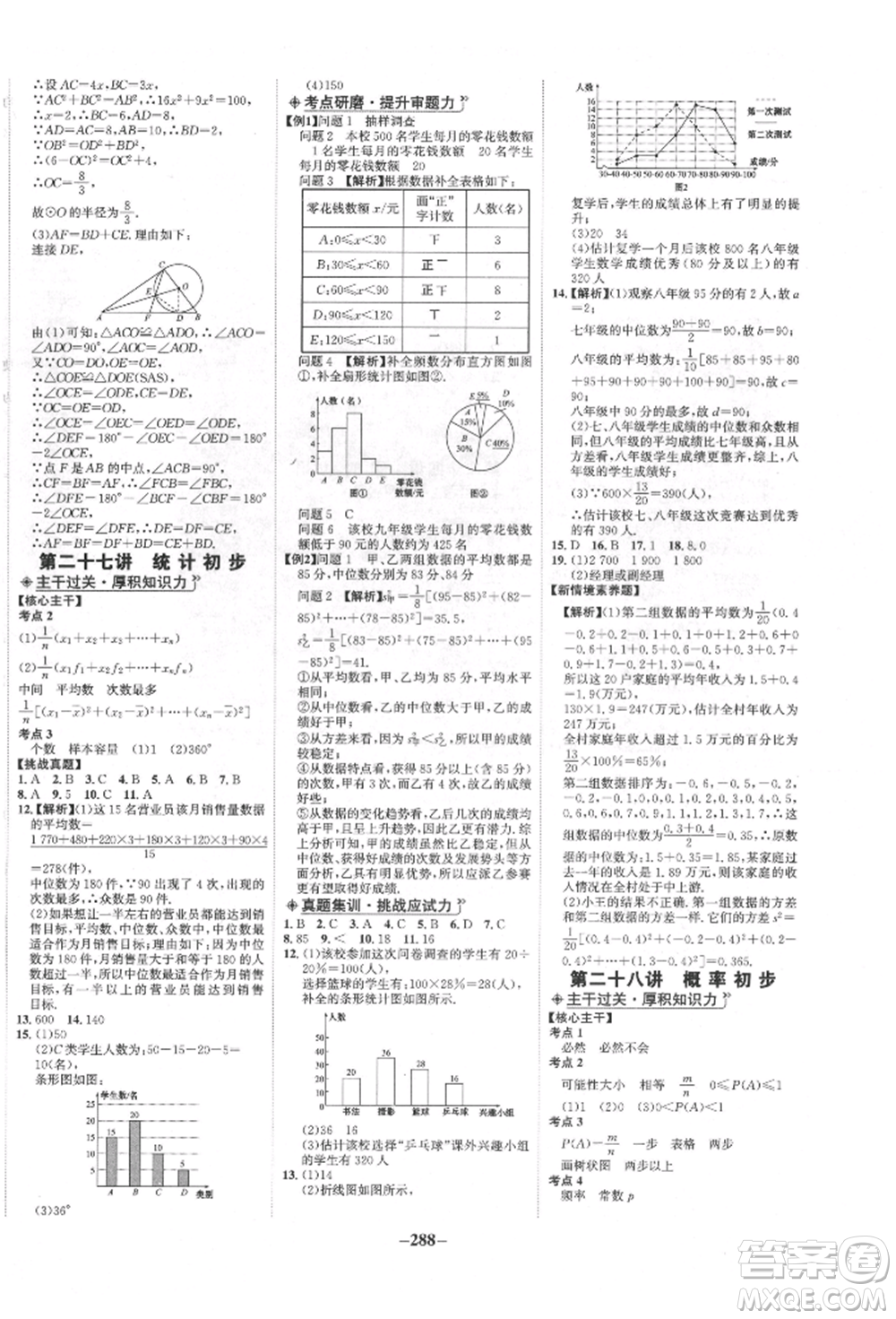 未來(lái)出版社2022世紀(jì)金榜初中全程復(fù)習(xí)方略數(shù)學(xué)人教版青海專版參考答案