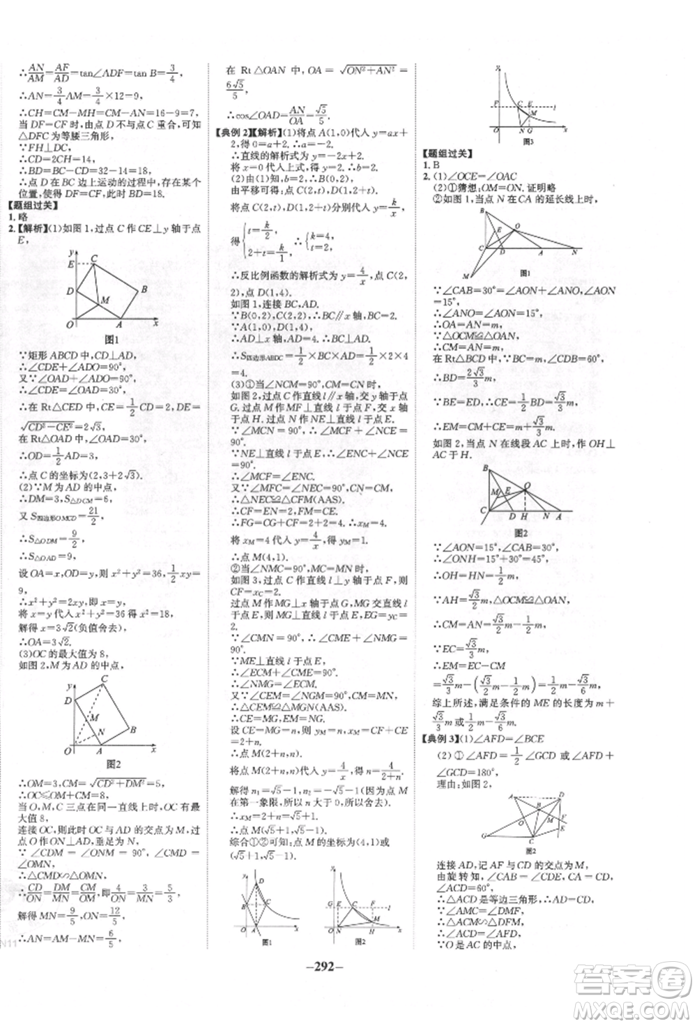 未來(lái)出版社2022世紀(jì)金榜初中全程復(fù)習(xí)方略數(shù)學(xué)人教版青海專版參考答案