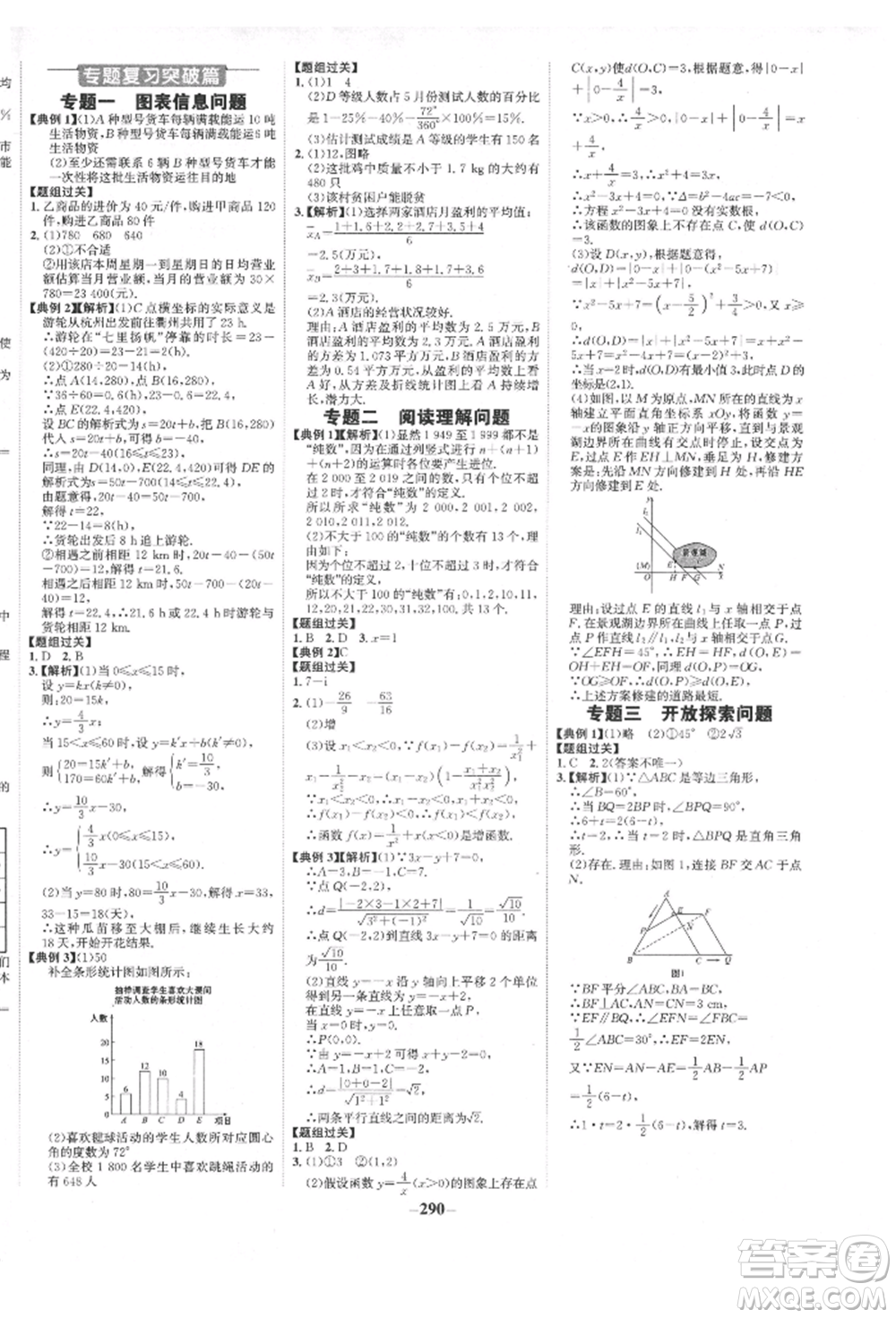 未來(lái)出版社2022世紀(jì)金榜初中全程復(fù)習(xí)方略數(shù)學(xué)人教版青海專版參考答案