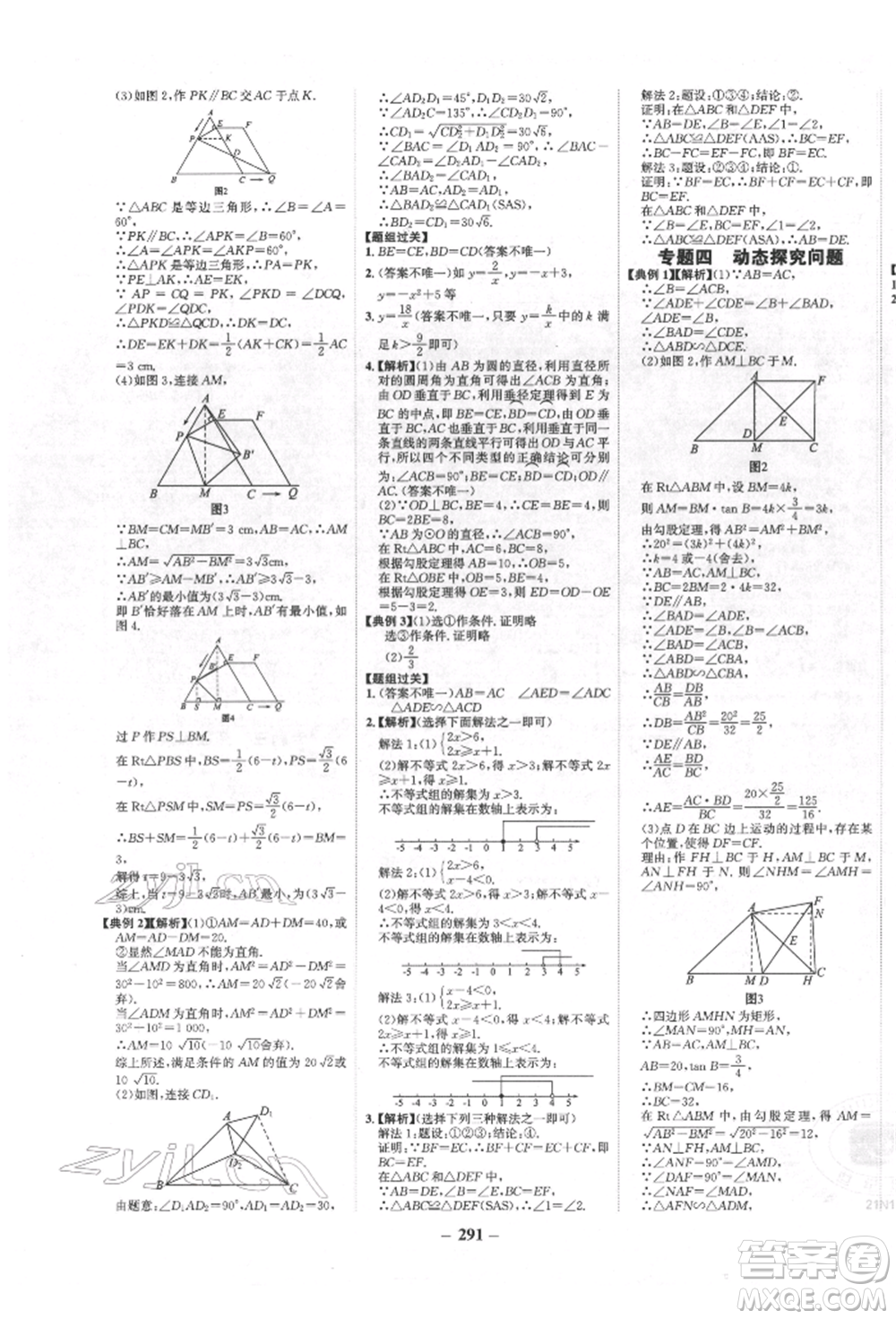 未來(lái)出版社2022世紀(jì)金榜初中全程復(fù)習(xí)方略數(shù)學(xué)人教版青海專版參考答案