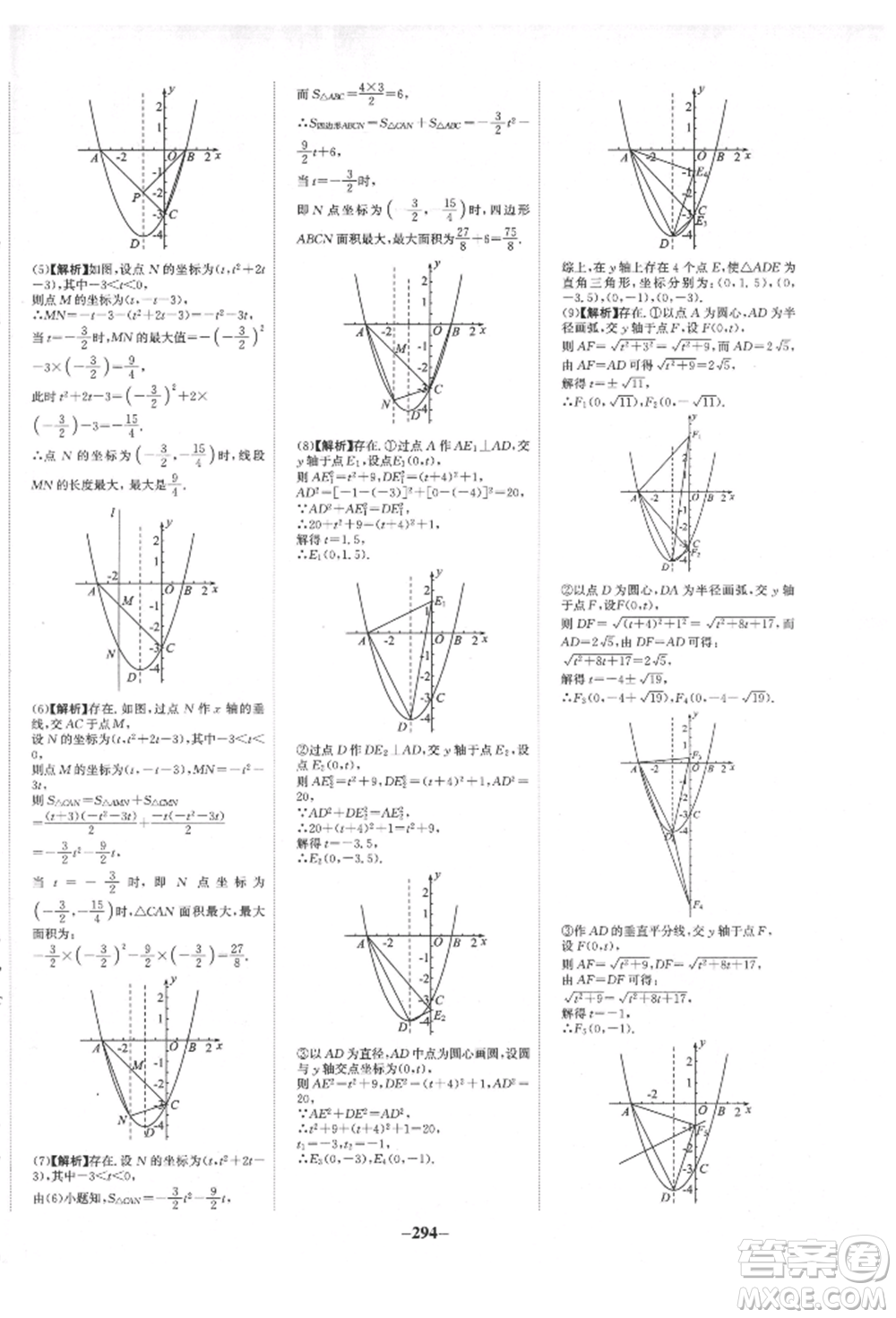 未來(lái)出版社2022世紀(jì)金榜初中全程復(fù)習(xí)方略數(shù)學(xué)人教版青海專版參考答案