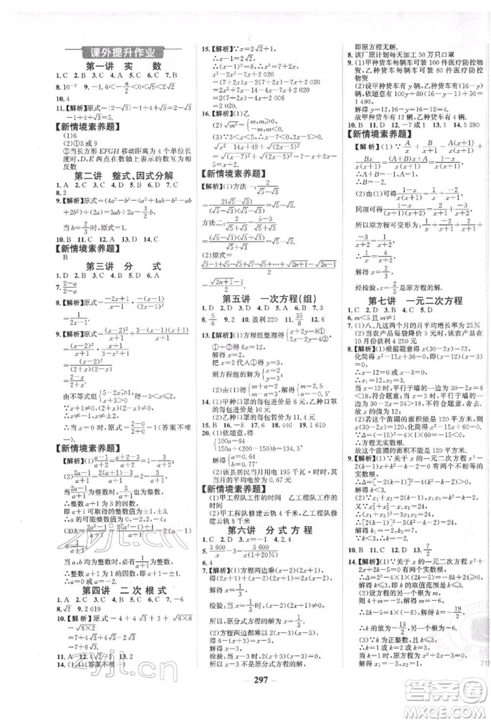 未來(lái)出版社2022世紀(jì)金榜初中全程復(fù)習(xí)方略數(shù)學(xué)人教版青海專版參考答案