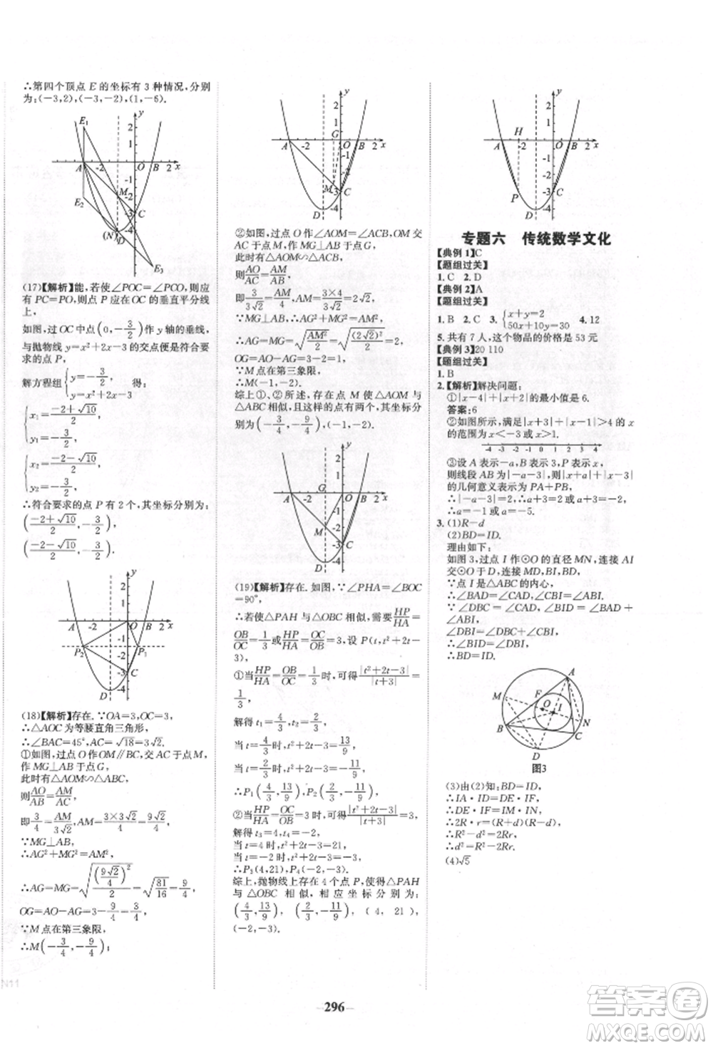 未來(lái)出版社2022世紀(jì)金榜初中全程復(fù)習(xí)方略數(shù)學(xué)人教版青海專版參考答案