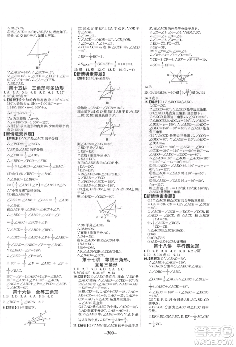 未來(lái)出版社2022世紀(jì)金榜初中全程復(fù)習(xí)方略數(shù)學(xué)人教版青海專版參考答案
