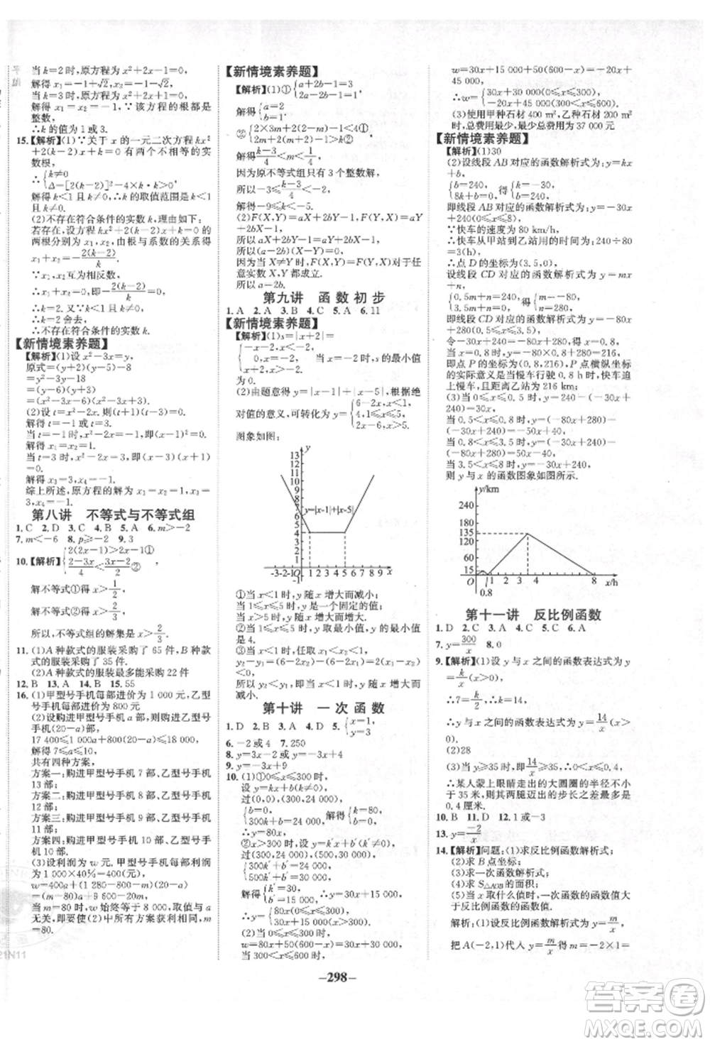 未來(lái)出版社2022世紀(jì)金榜初中全程復(fù)習(xí)方略數(shù)學(xué)人教版青海專版參考答案
