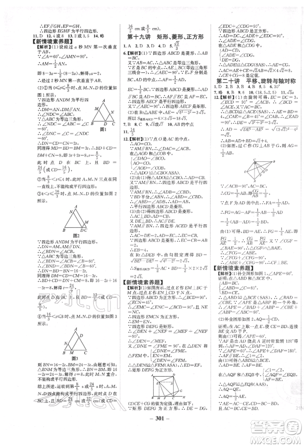 未來(lái)出版社2022世紀(jì)金榜初中全程復(fù)習(xí)方略數(shù)學(xué)人教版青海專版參考答案