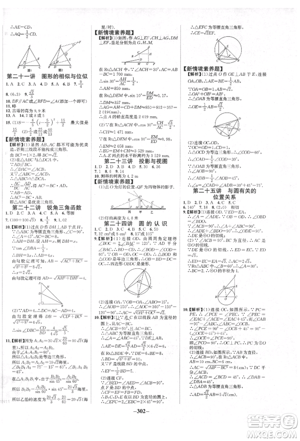未來(lái)出版社2022世紀(jì)金榜初中全程復(fù)習(xí)方略數(shù)學(xué)人教版青海專版參考答案