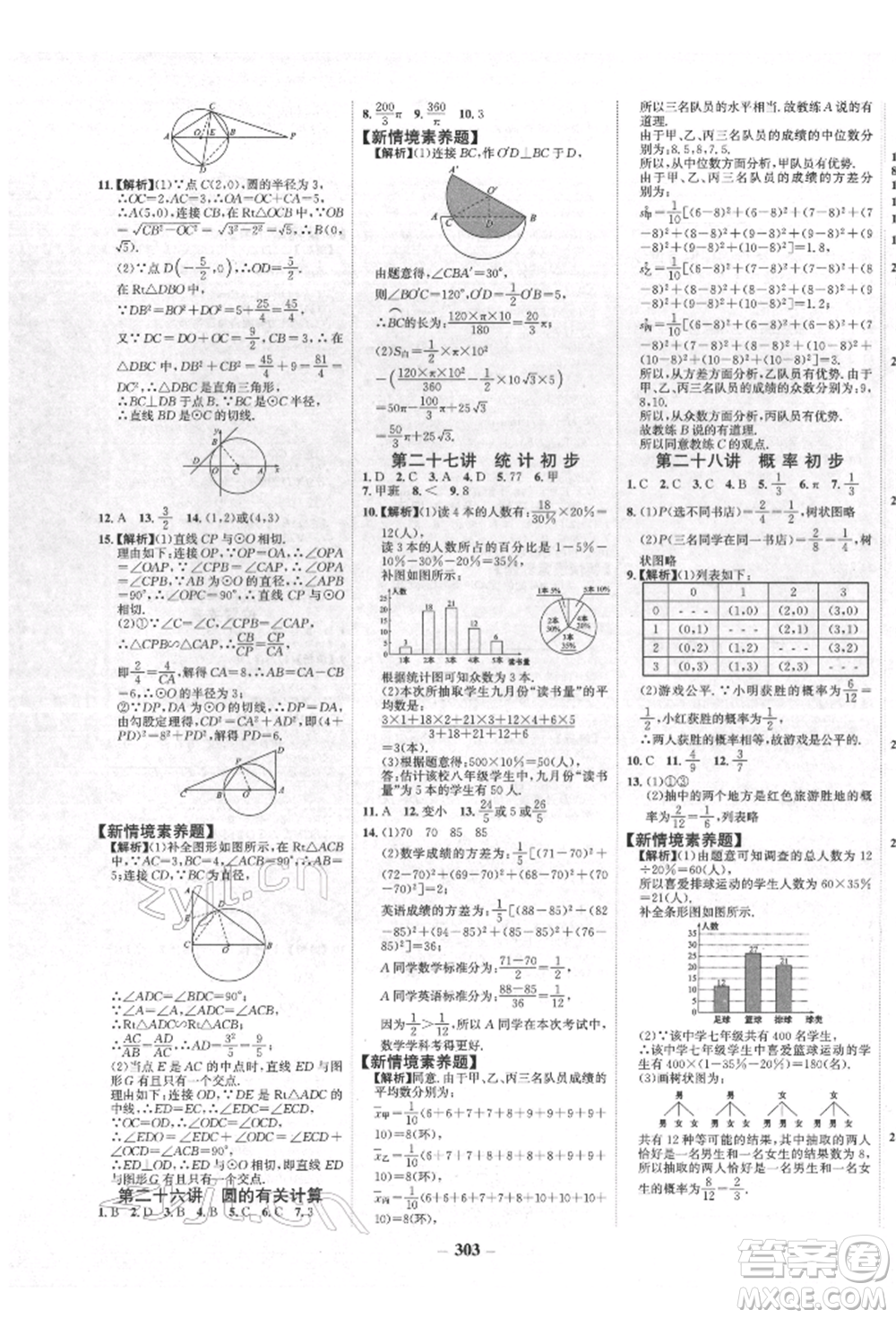 未來(lái)出版社2022世紀(jì)金榜初中全程復(fù)習(xí)方略數(shù)學(xué)人教版青海專版參考答案