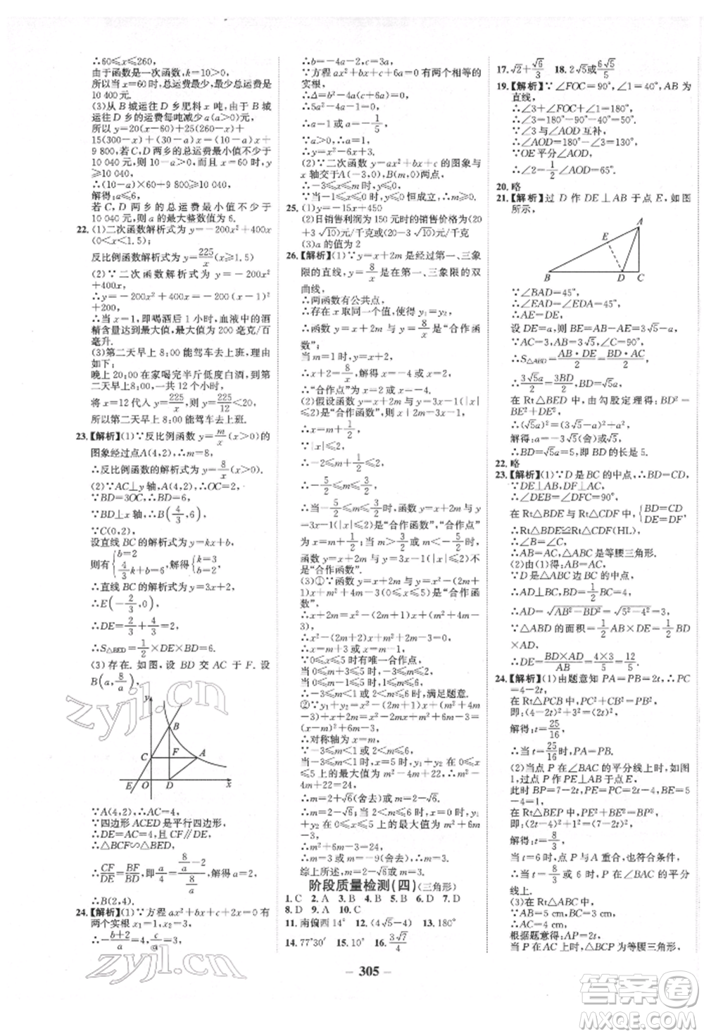 未來(lái)出版社2022世紀(jì)金榜初中全程復(fù)習(xí)方略數(shù)學(xué)人教版青海專版參考答案