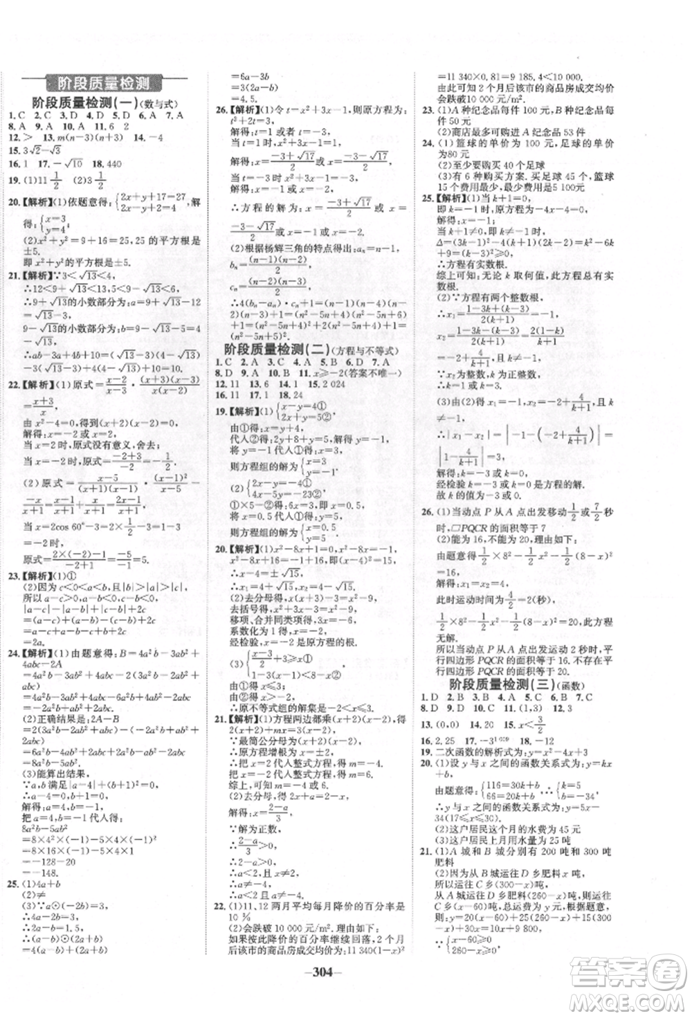 未來(lái)出版社2022世紀(jì)金榜初中全程復(fù)習(xí)方略數(shù)學(xué)人教版青海專版參考答案