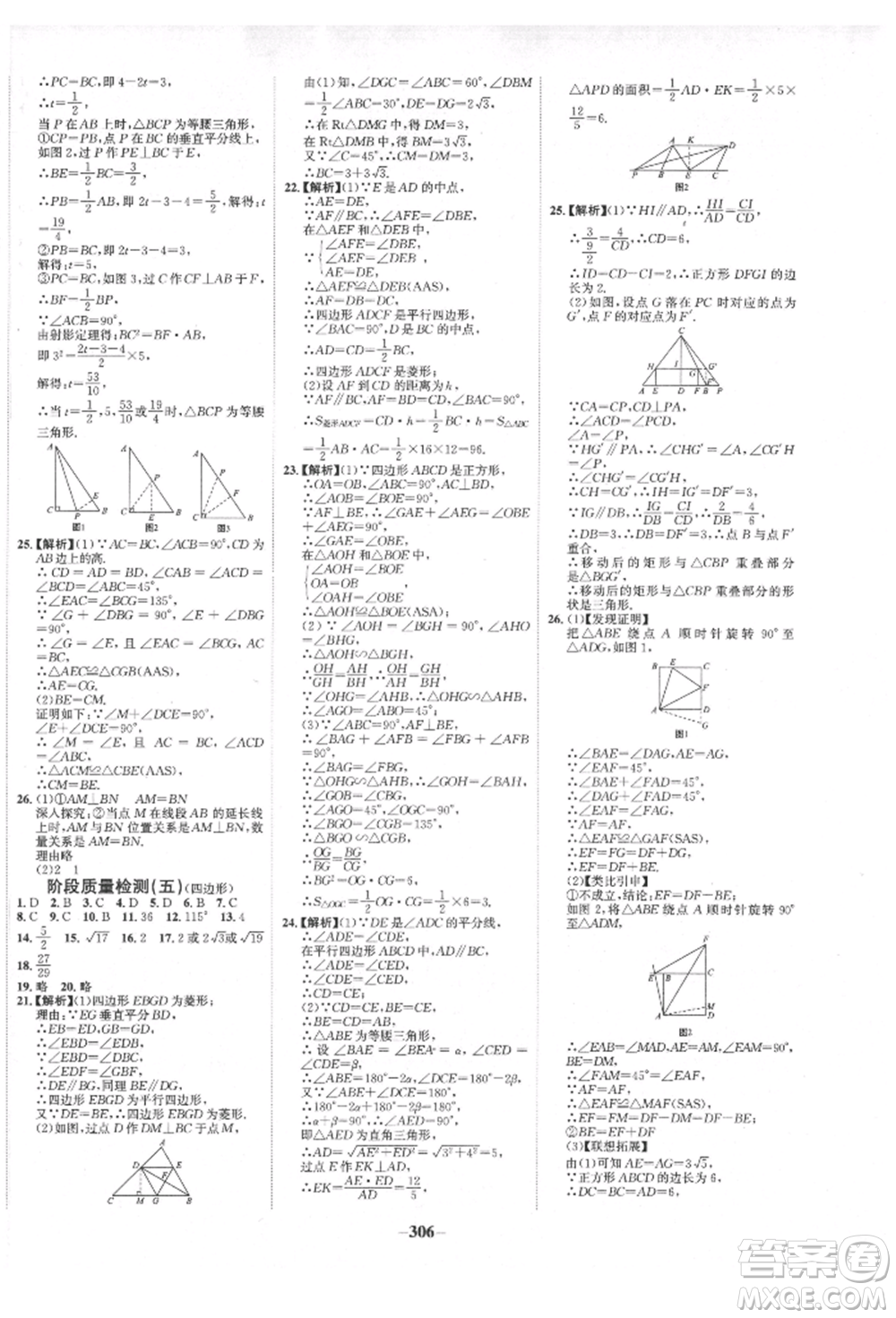 未來(lái)出版社2022世紀(jì)金榜初中全程復(fù)習(xí)方略數(shù)學(xué)人教版青海專版參考答案
