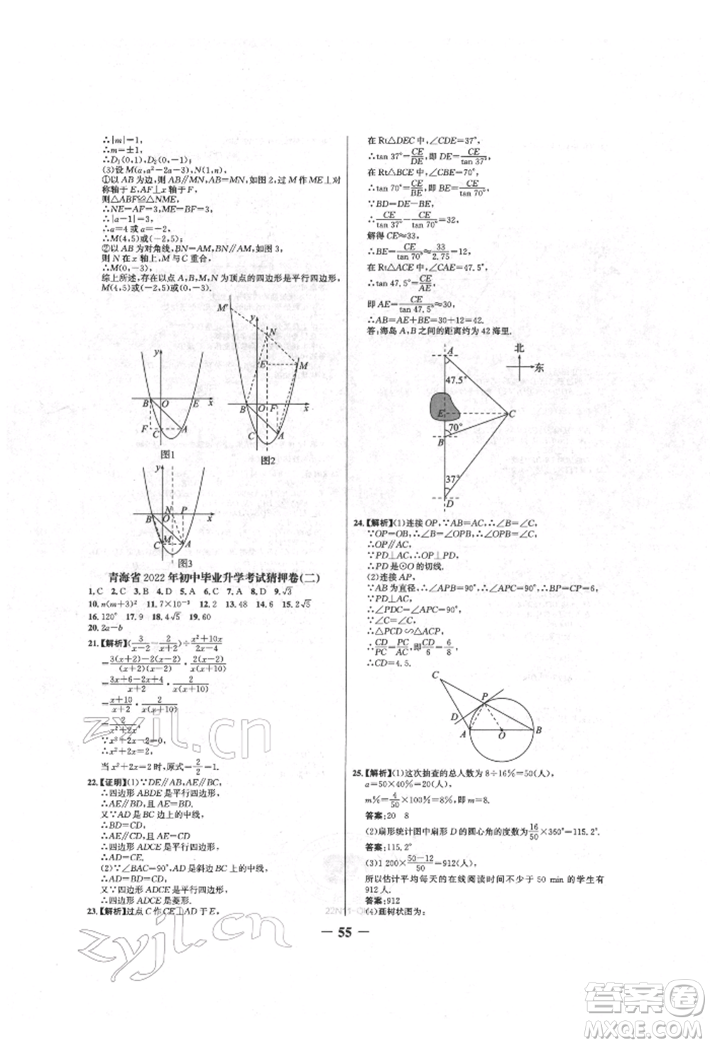 未來(lái)出版社2022世紀(jì)金榜初中全程復(fù)習(xí)方略數(shù)學(xué)人教版青海專版參考答案