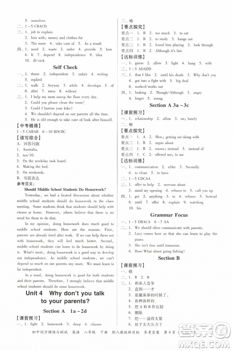 廣東教育出版社2022初中同步精練與測試英語八年級下冊人教版新目標(biāo)答案