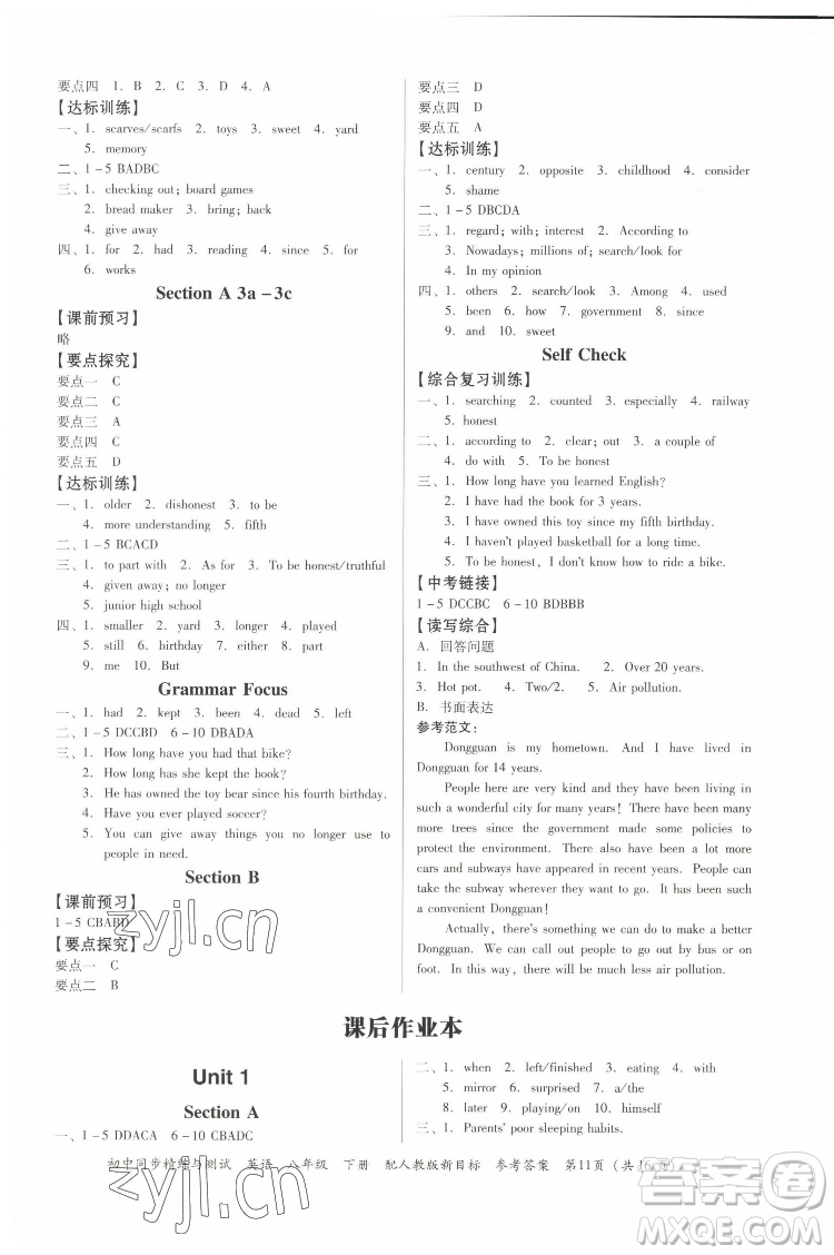 廣東教育出版社2022初中同步精練與測試英語八年級下冊人教版新目標(biāo)答案