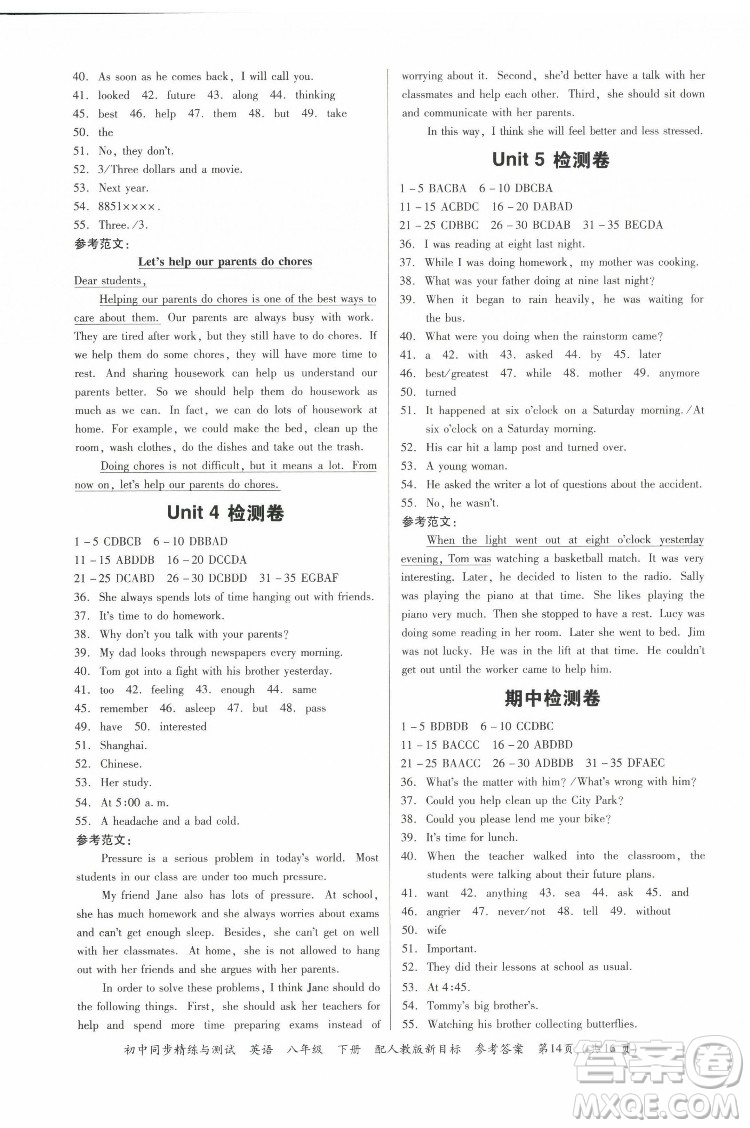 廣東教育出版社2022初中同步精練與測試英語八年級下冊人教版新目標(biāo)答案