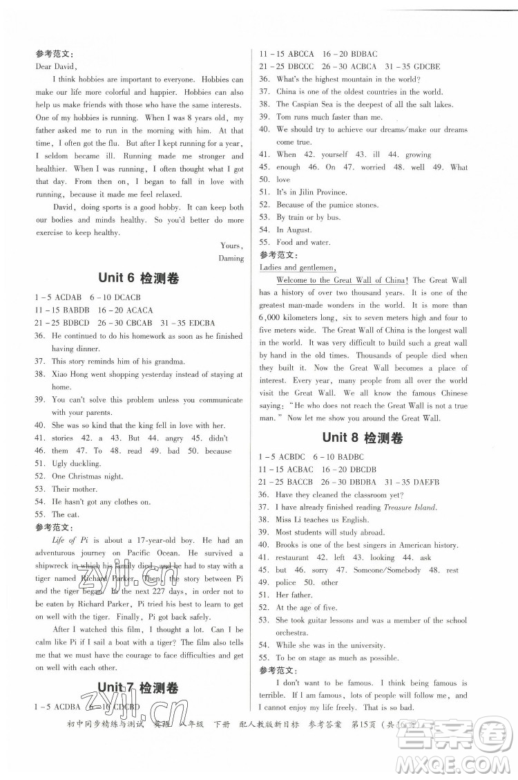 廣東教育出版社2022初中同步精練與測試英語八年級下冊人教版新目標(biāo)答案