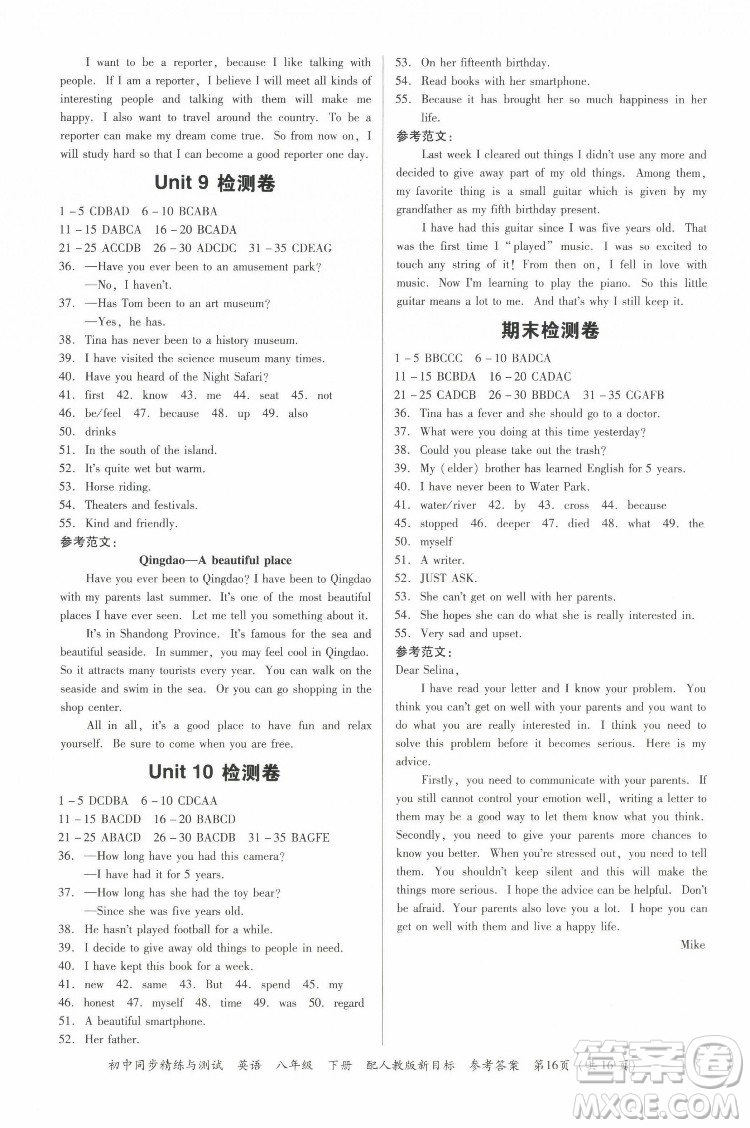 廣東教育出版社2022初中同步精練與測試英語八年級下冊人教版新目標(biāo)答案