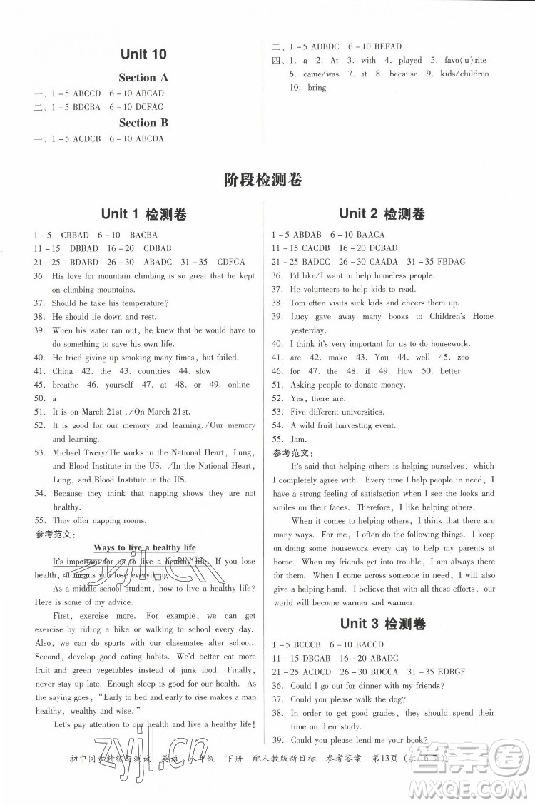 廣東教育出版社2022初中同步精練與測試英語八年級下冊人教版新目標(biāo)答案