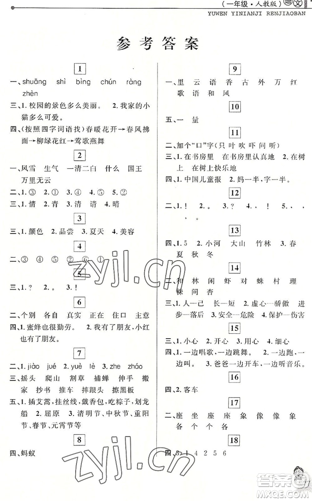中國(guó)和平出版社2022暑假優(yōu)化學(xué)習(xí)一年級(jí)語文人教版答案