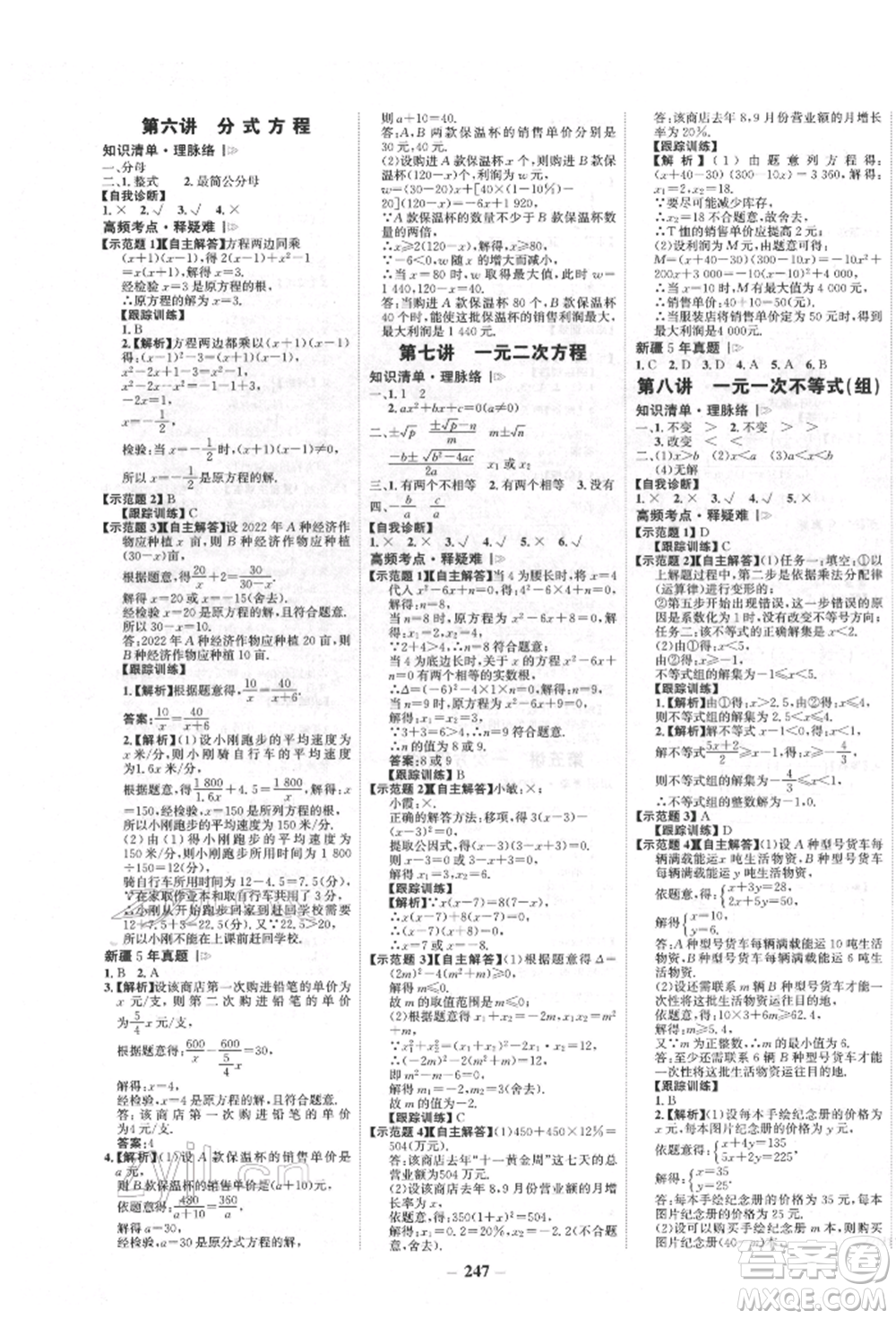 河北少年兒童出版社2022世紀(jì)金榜初中全程復(fù)習(xí)方略數(shù)學(xué)人教版新疆專版參考答案