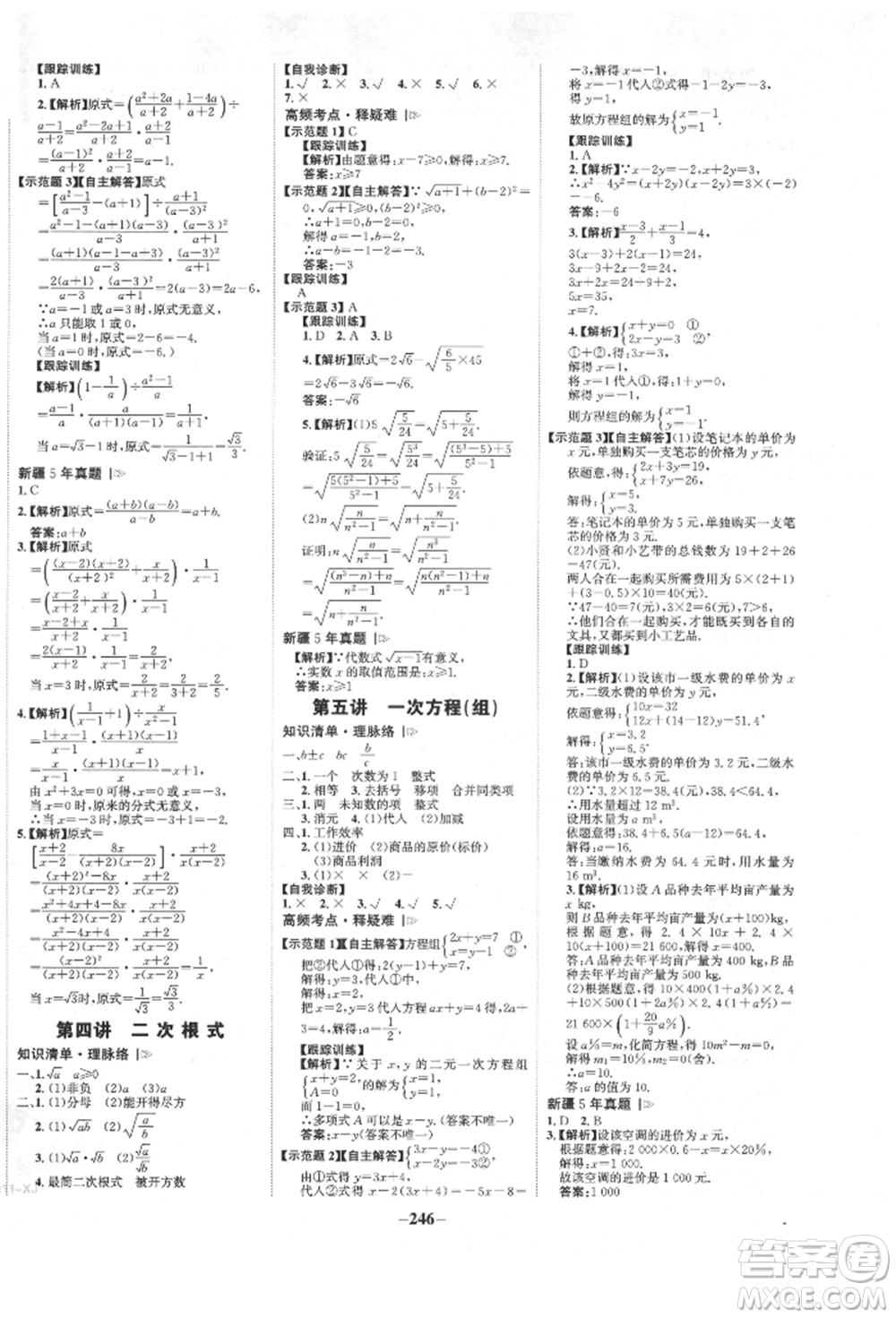 河北少年兒童出版社2022世紀(jì)金榜初中全程復(fù)習(xí)方略數(shù)學(xué)人教版新疆專版參考答案