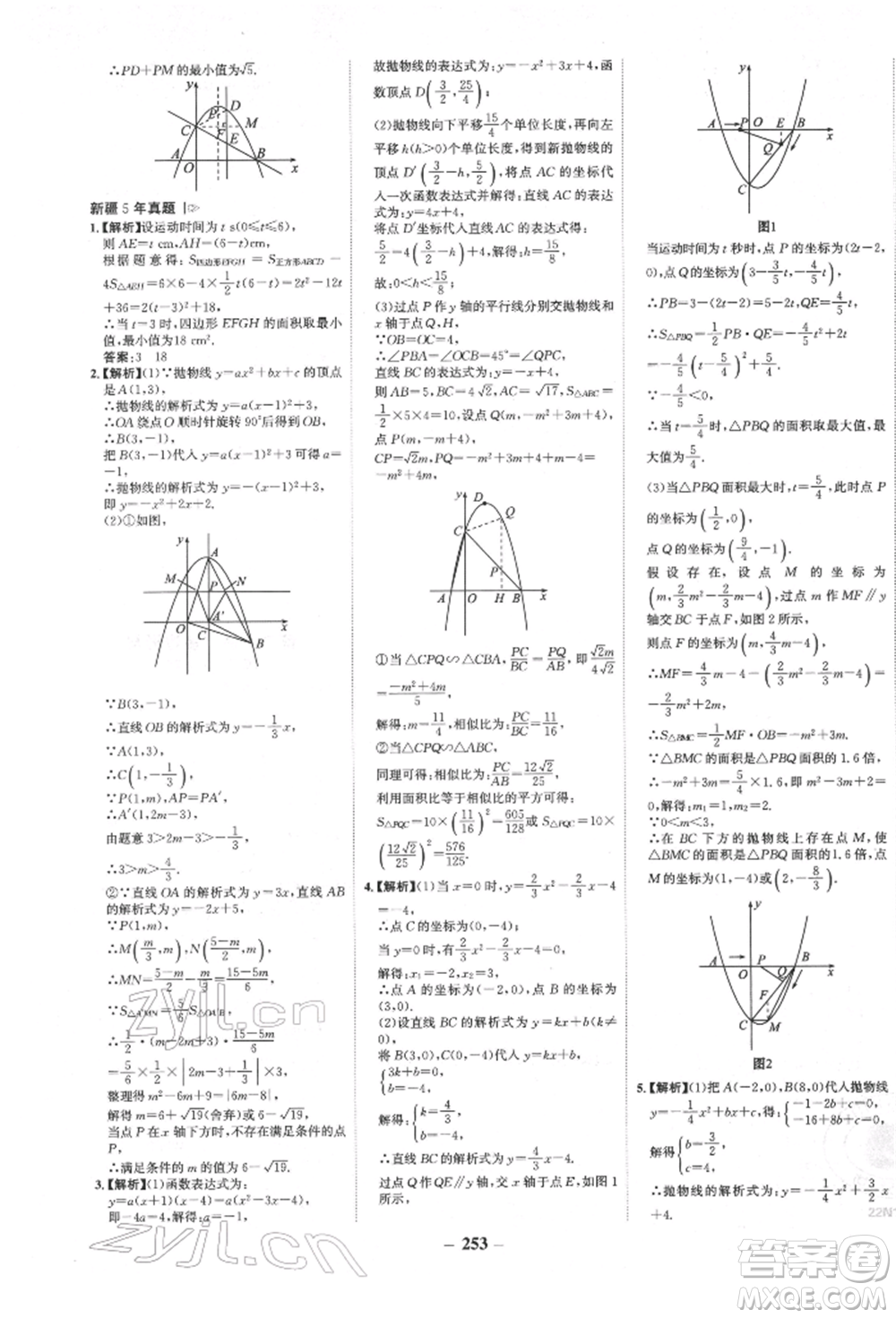 河北少年兒童出版社2022世紀(jì)金榜初中全程復(fù)習(xí)方略數(shù)學(xué)人教版新疆專版參考答案