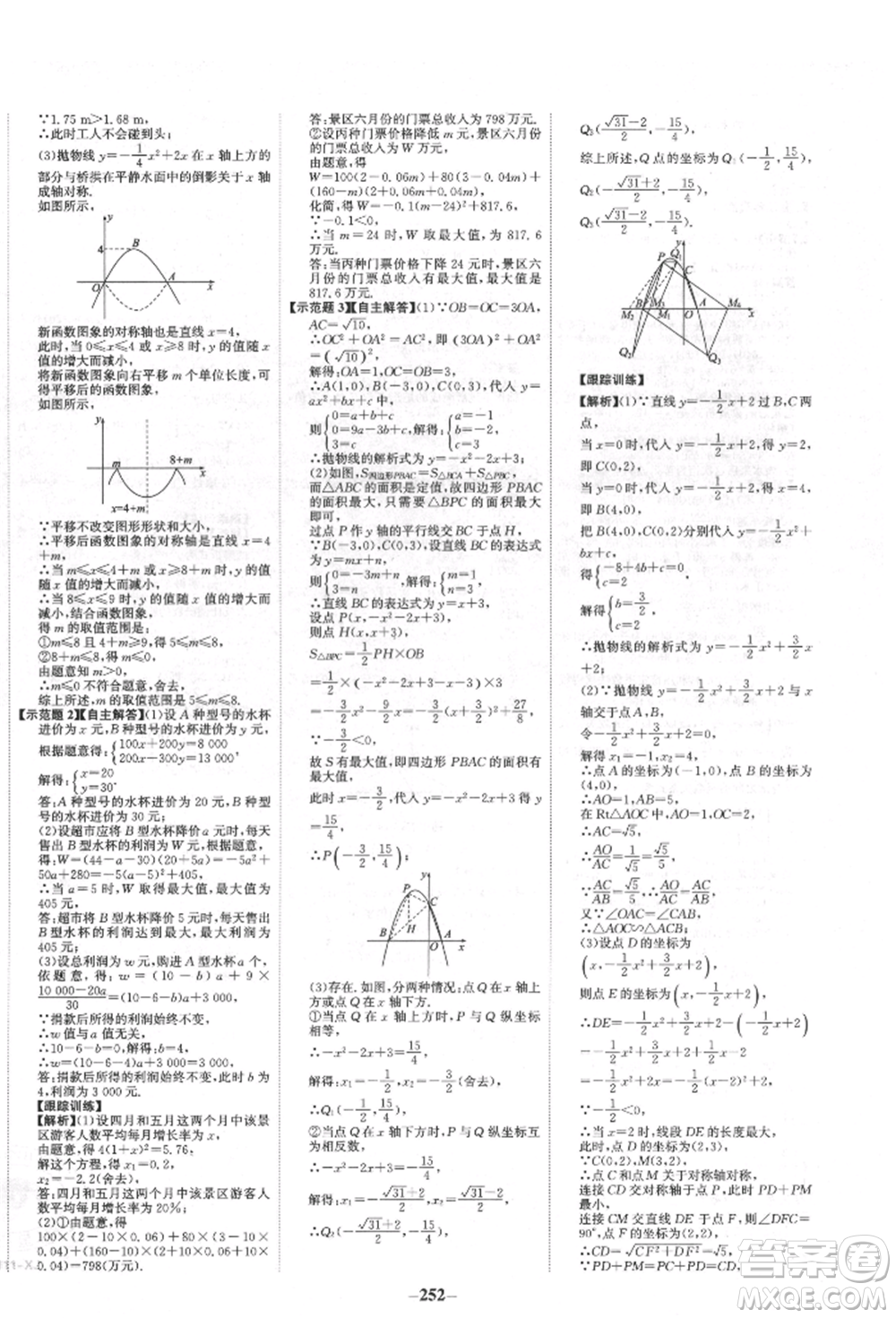 河北少年兒童出版社2022世紀(jì)金榜初中全程復(fù)習(xí)方略數(shù)學(xué)人教版新疆專版參考答案