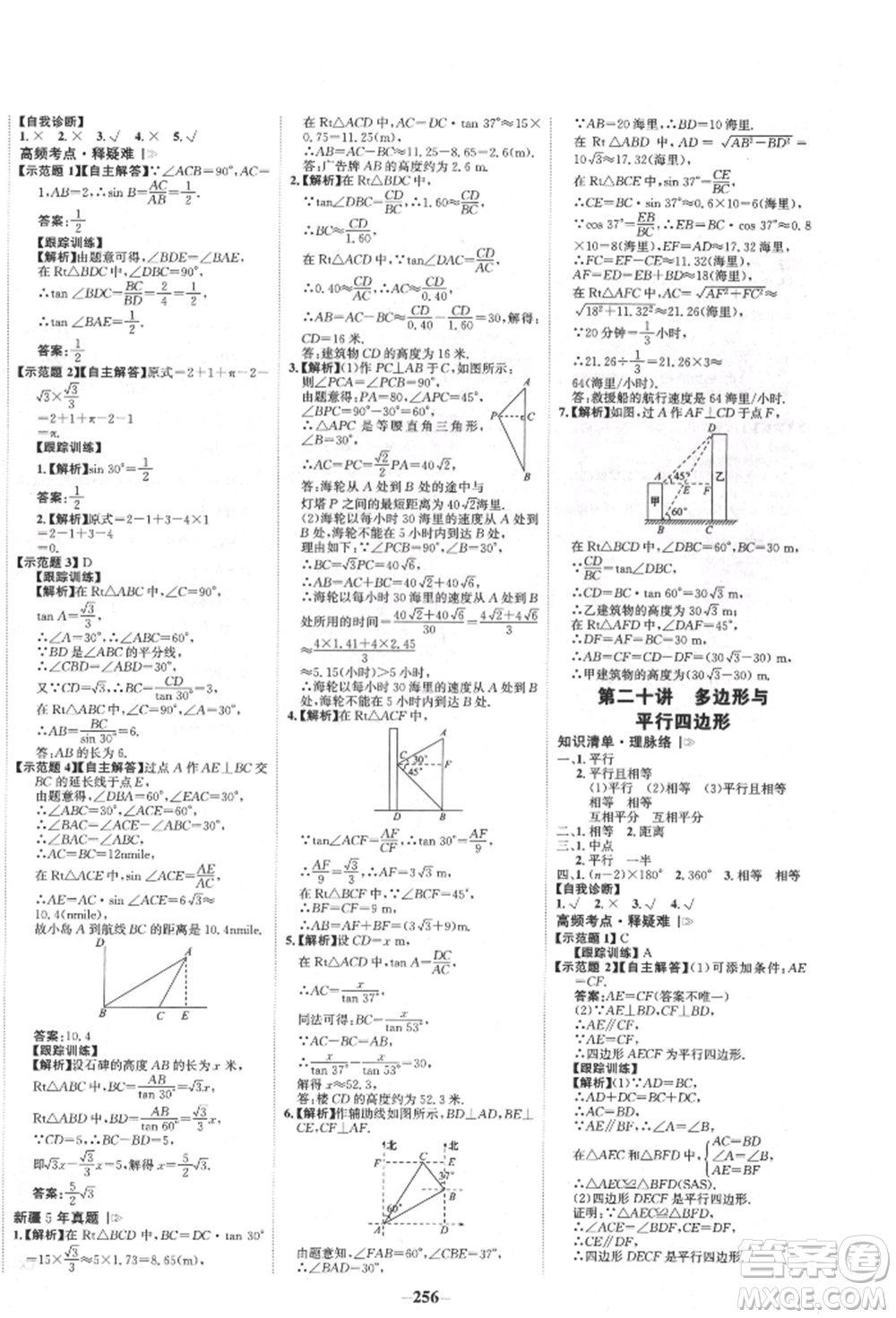 河北少年兒童出版社2022世紀(jì)金榜初中全程復(fù)習(xí)方略數(shù)學(xué)人教版新疆專版參考答案