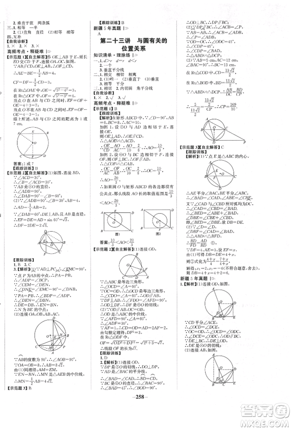 河北少年兒童出版社2022世紀(jì)金榜初中全程復(fù)習(xí)方略數(shù)學(xué)人教版新疆專版參考答案