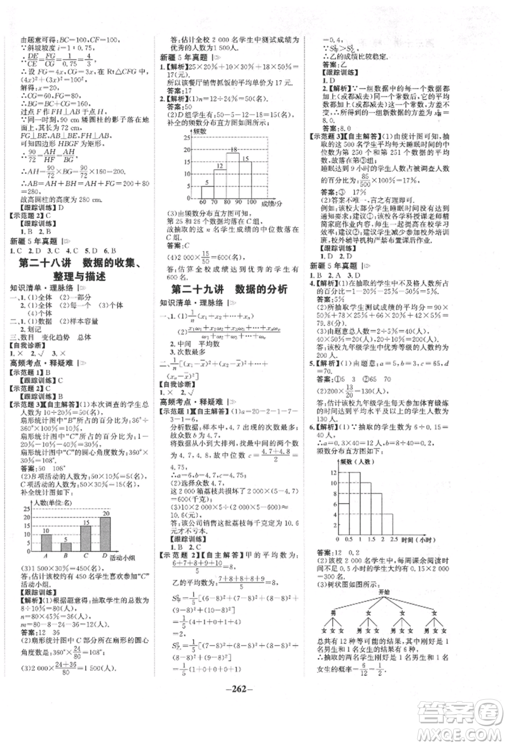 河北少年兒童出版社2022世紀(jì)金榜初中全程復(fù)習(xí)方略數(shù)學(xué)人教版新疆專版參考答案