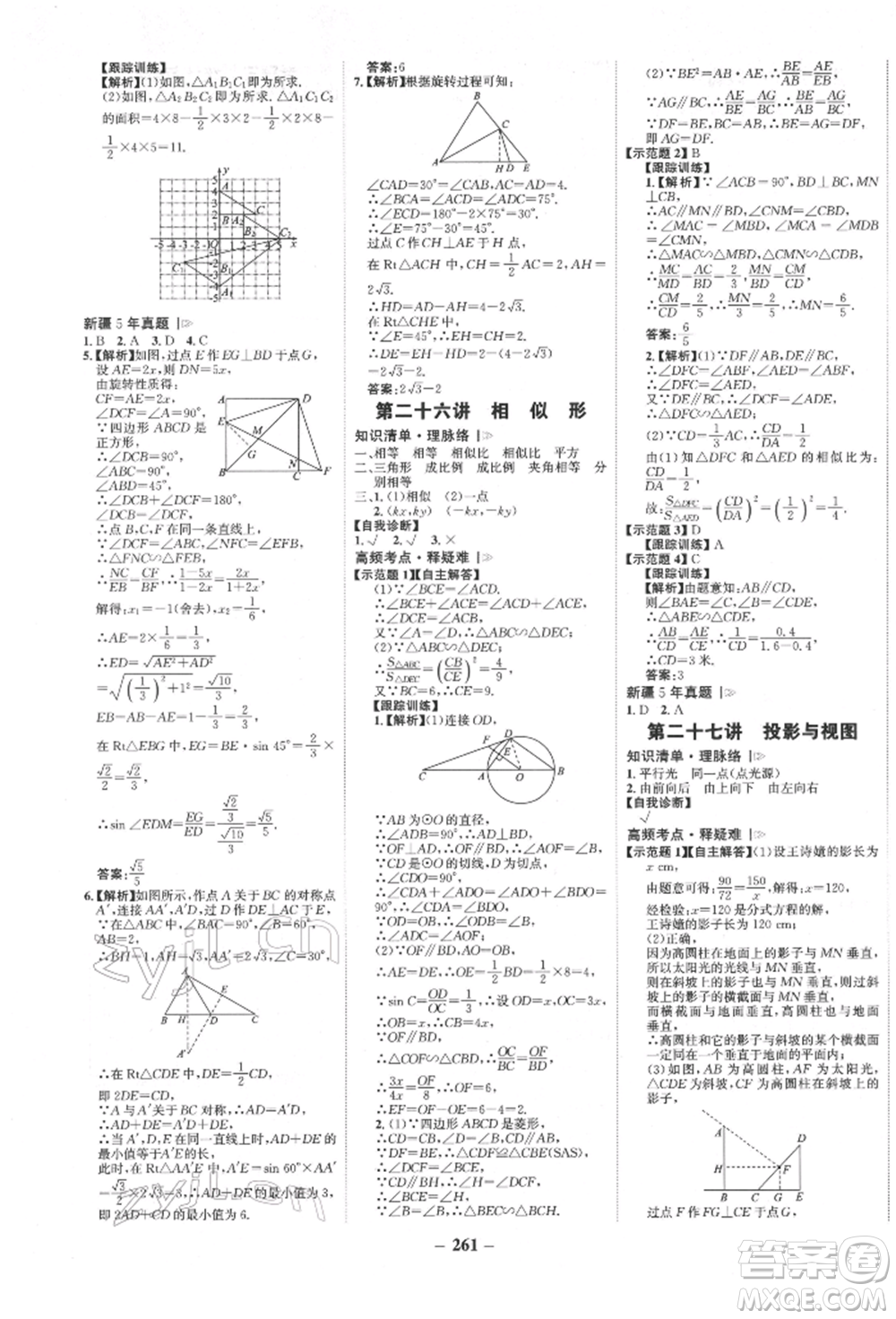 河北少年兒童出版社2022世紀(jì)金榜初中全程復(fù)習(xí)方略數(shù)學(xué)人教版新疆專版參考答案