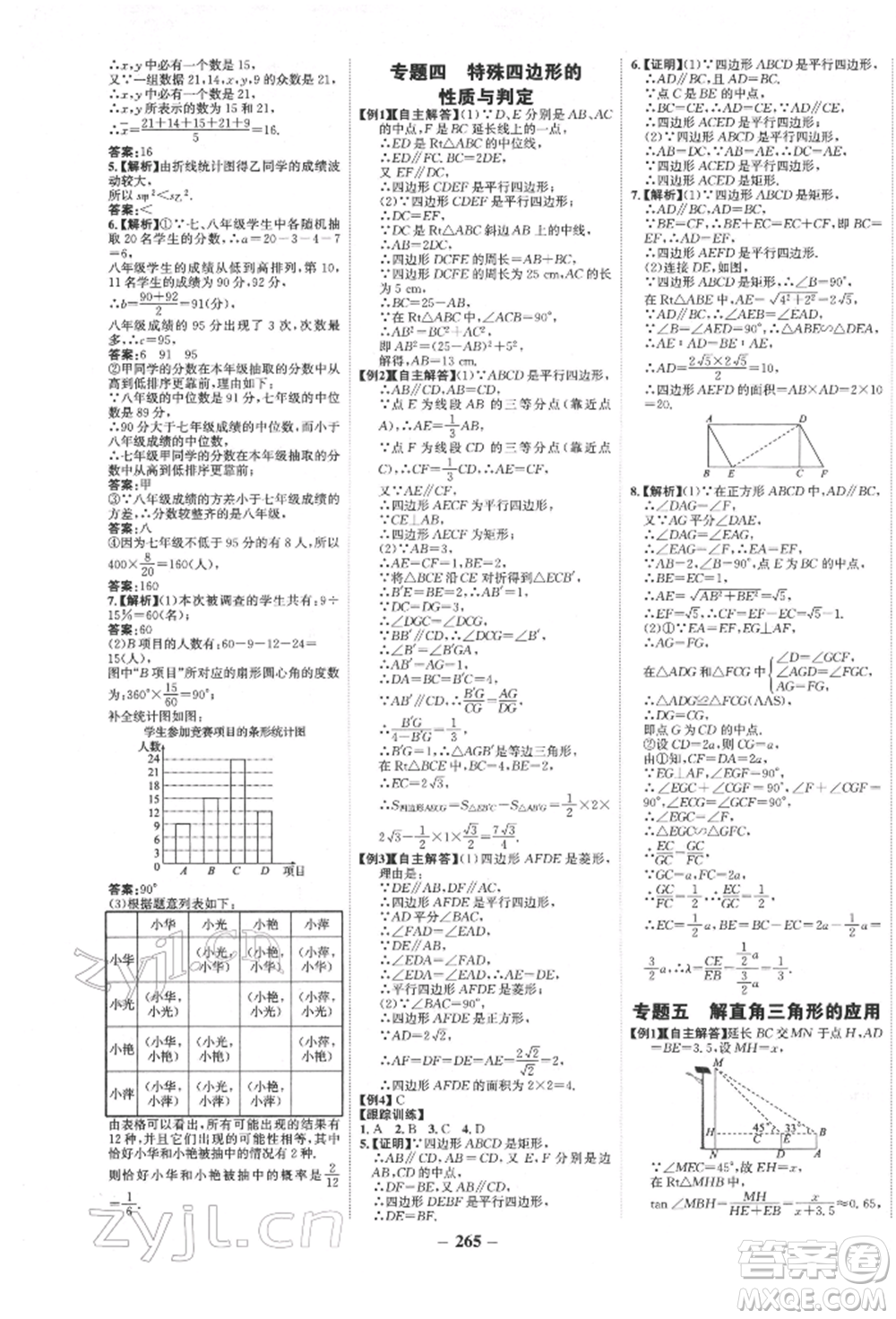 河北少年兒童出版社2022世紀(jì)金榜初中全程復(fù)習(xí)方略數(shù)學(xué)人教版新疆專版參考答案