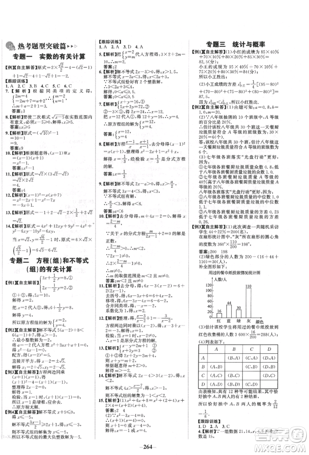 河北少年兒童出版社2022世紀(jì)金榜初中全程復(fù)習(xí)方略數(shù)學(xué)人教版新疆專版參考答案