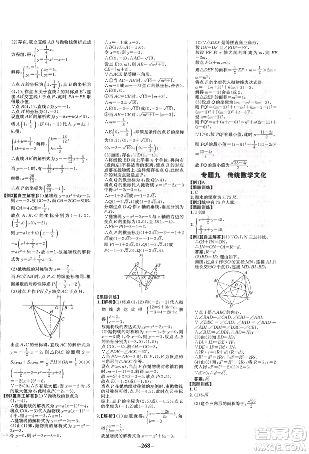 河北少年兒童出版社2022世紀(jì)金榜初中全程復(fù)習(xí)方略數(shù)學(xué)人教版新疆專版參考答案