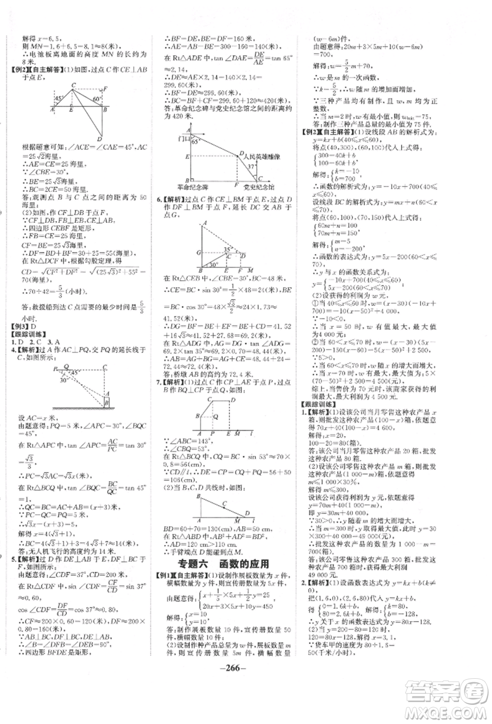河北少年兒童出版社2022世紀(jì)金榜初中全程復(fù)習(xí)方略數(shù)學(xué)人教版新疆專版參考答案