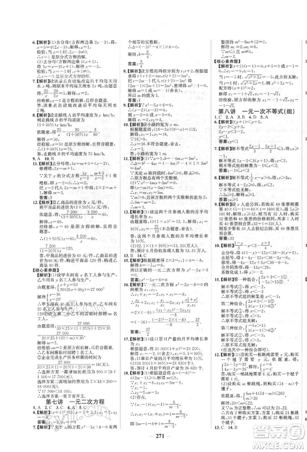 河北少年兒童出版社2022世紀(jì)金榜初中全程復(fù)習(xí)方略數(shù)學(xué)人教版新疆專版參考答案