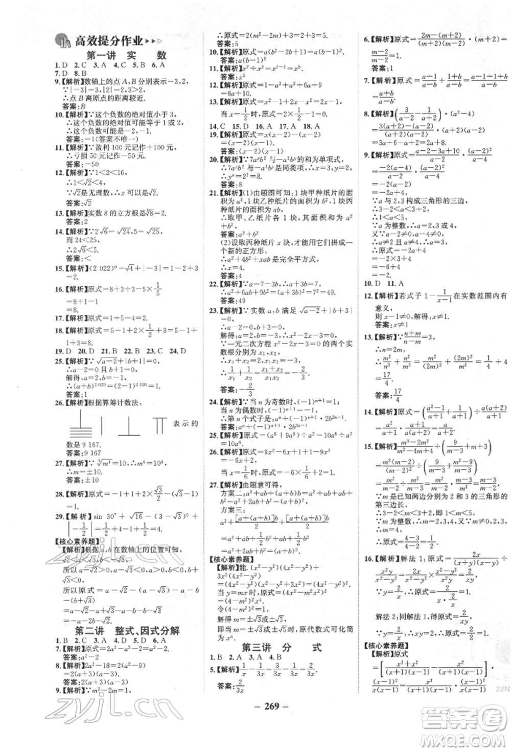 河北少年兒童出版社2022世紀(jì)金榜初中全程復(fù)習(xí)方略數(shù)學(xué)人教版新疆專版參考答案