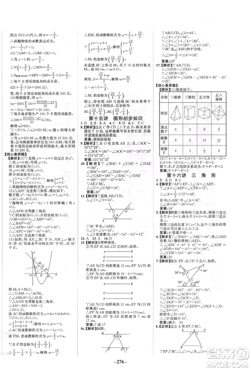 河北少年兒童出版社2022世紀(jì)金榜初中全程復(fù)習(xí)方略數(shù)學(xué)人教版新疆專版參考答案