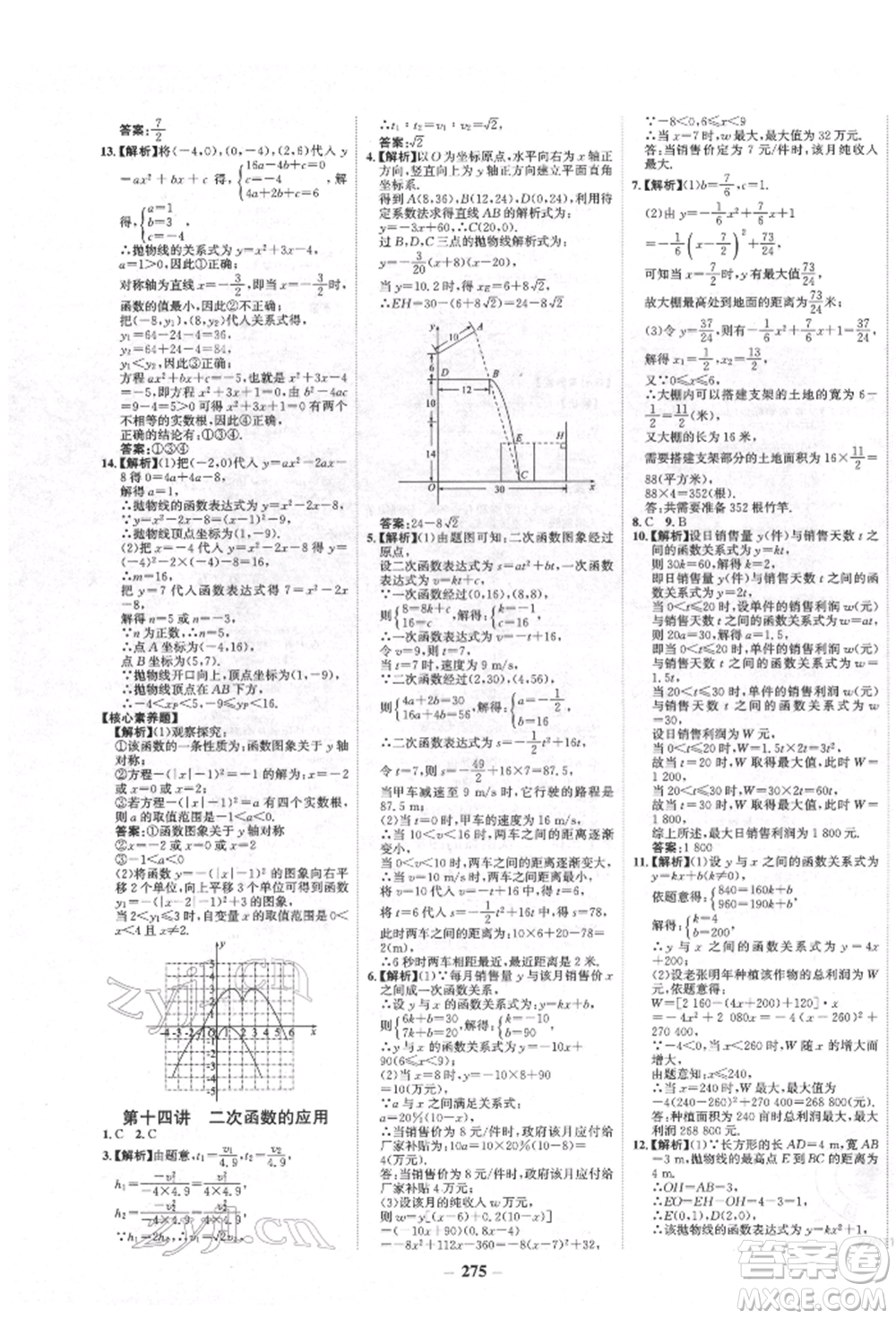 河北少年兒童出版社2022世紀(jì)金榜初中全程復(fù)習(xí)方略數(shù)學(xué)人教版新疆專版參考答案