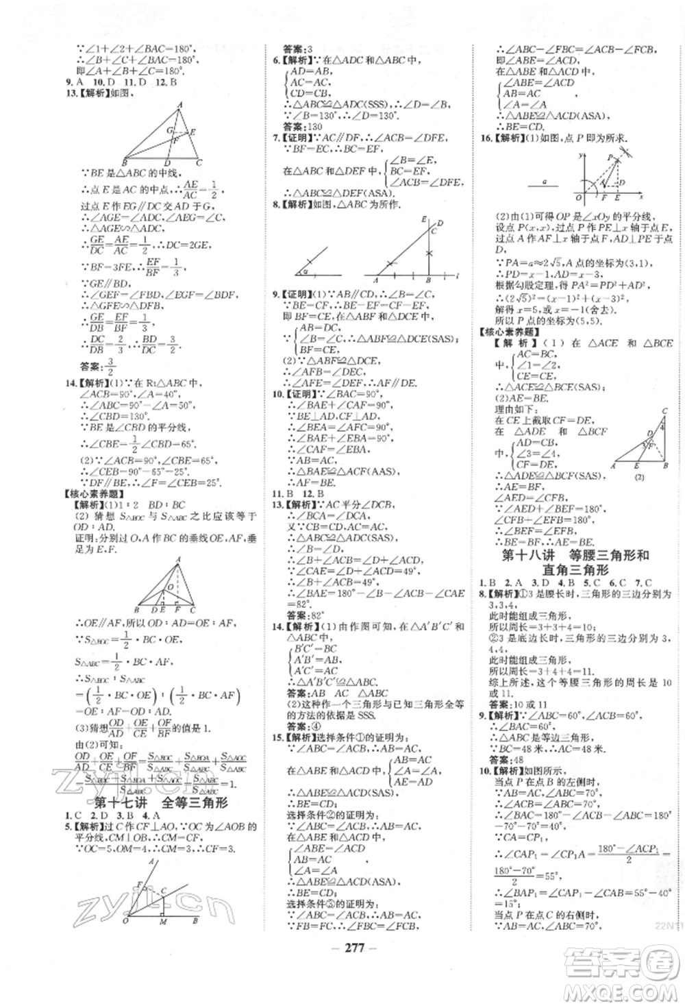 河北少年兒童出版社2022世紀(jì)金榜初中全程復(fù)習(xí)方略數(shù)學(xué)人教版新疆專版參考答案