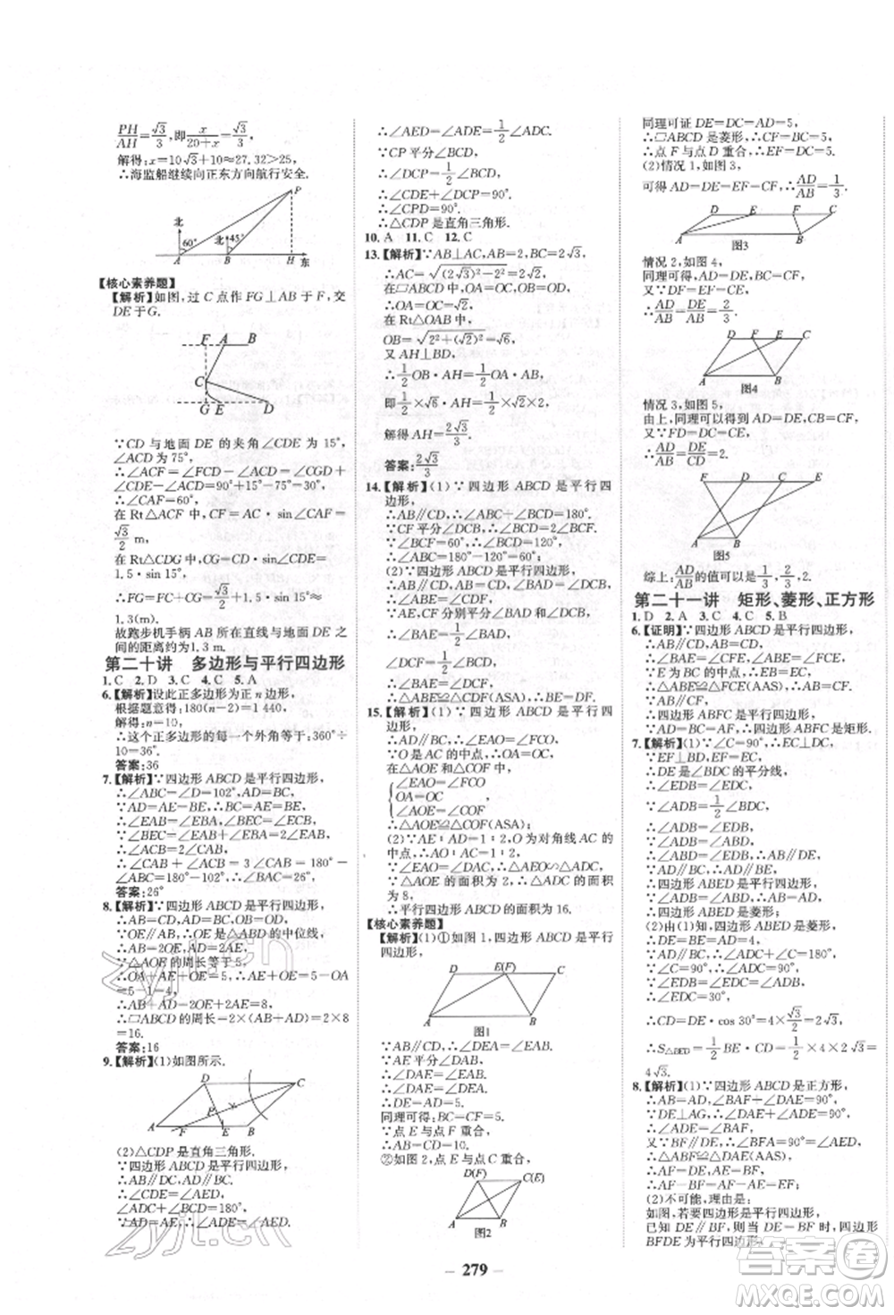 河北少年兒童出版社2022世紀(jì)金榜初中全程復(fù)習(xí)方略數(shù)學(xué)人教版新疆專版參考答案