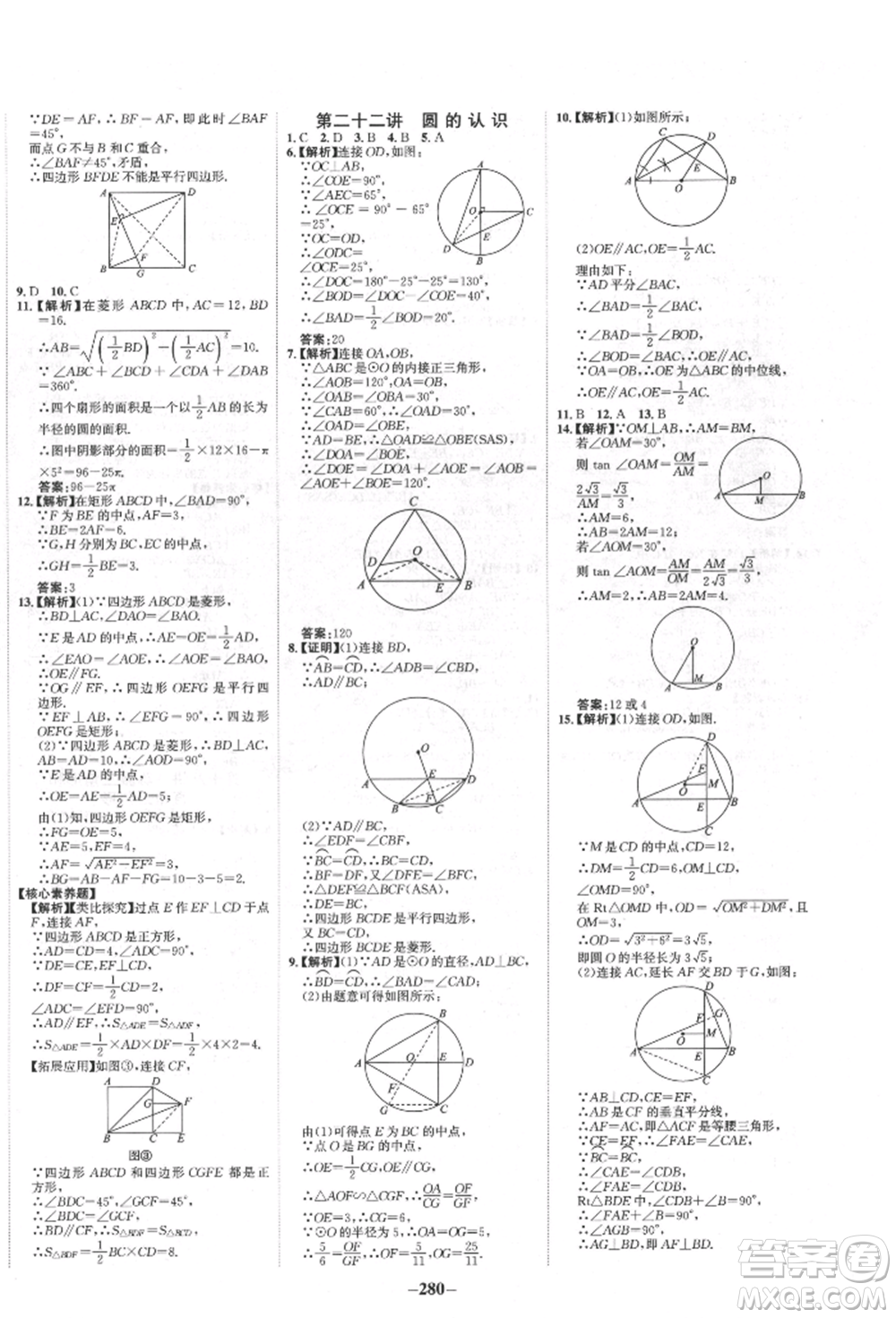 河北少年兒童出版社2022世紀(jì)金榜初中全程復(fù)習(xí)方略數(shù)學(xué)人教版新疆專版參考答案