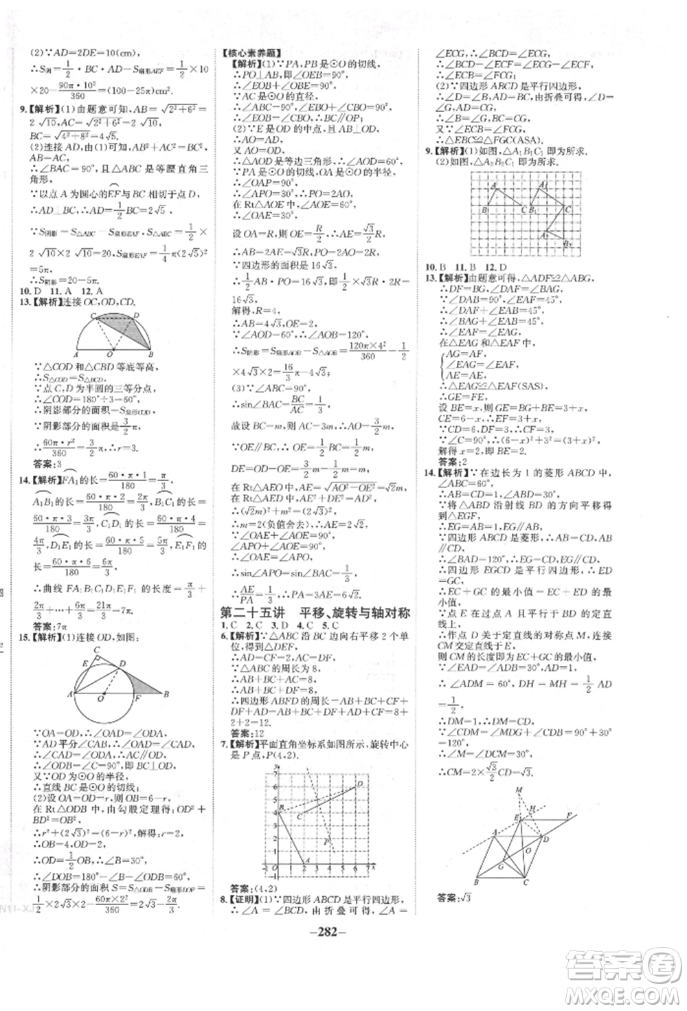 河北少年兒童出版社2022世紀(jì)金榜初中全程復(fù)習(xí)方略數(shù)學(xué)人教版新疆專版參考答案
