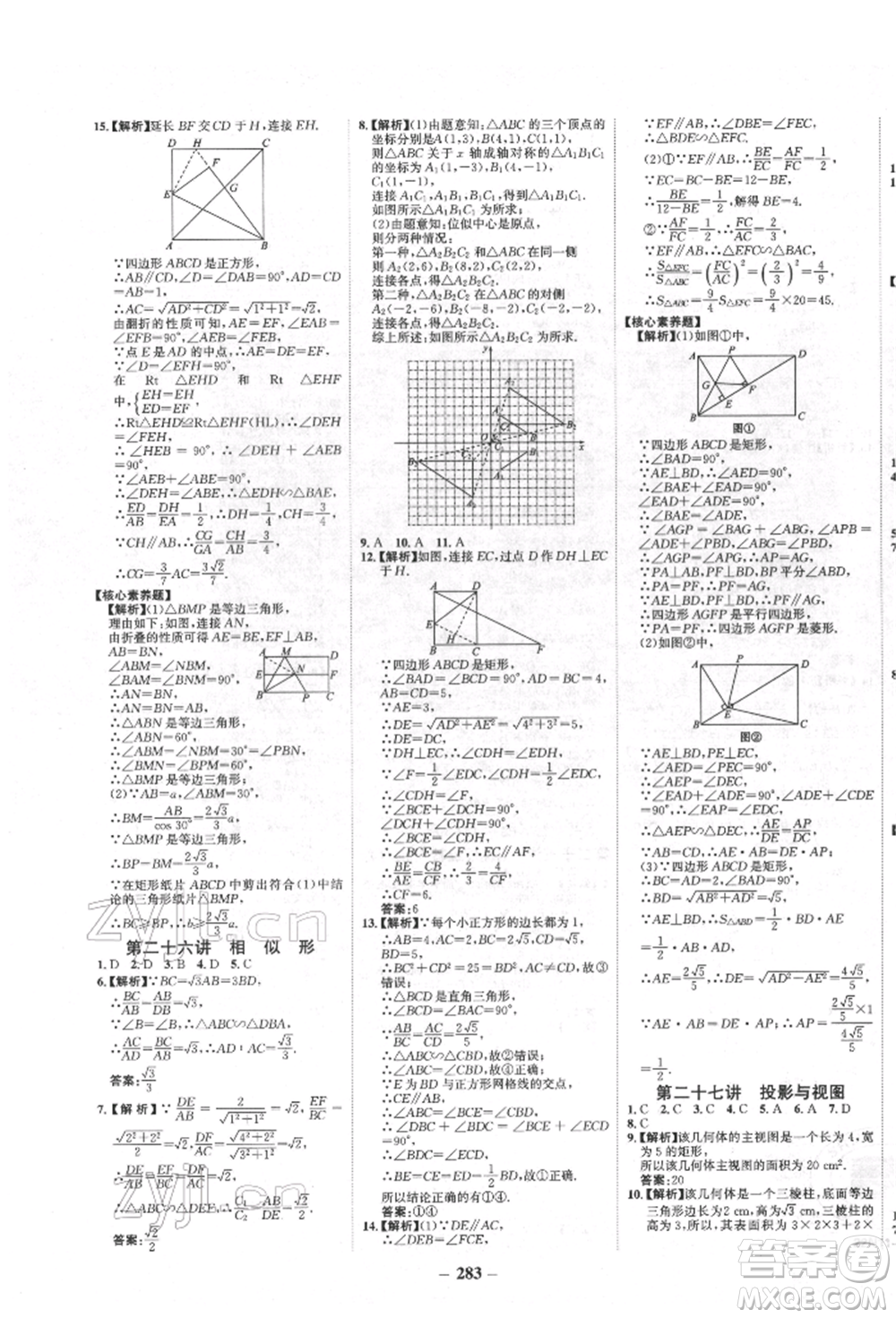 河北少年兒童出版社2022世紀(jì)金榜初中全程復(fù)習(xí)方略數(shù)學(xué)人教版新疆專版參考答案