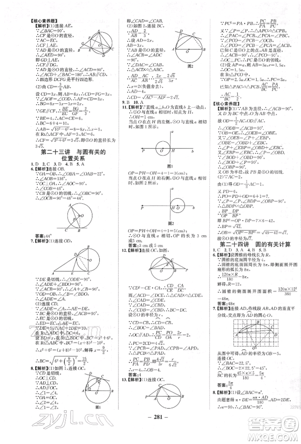 河北少年兒童出版社2022世紀(jì)金榜初中全程復(fù)習(xí)方略數(shù)學(xué)人教版新疆專版參考答案