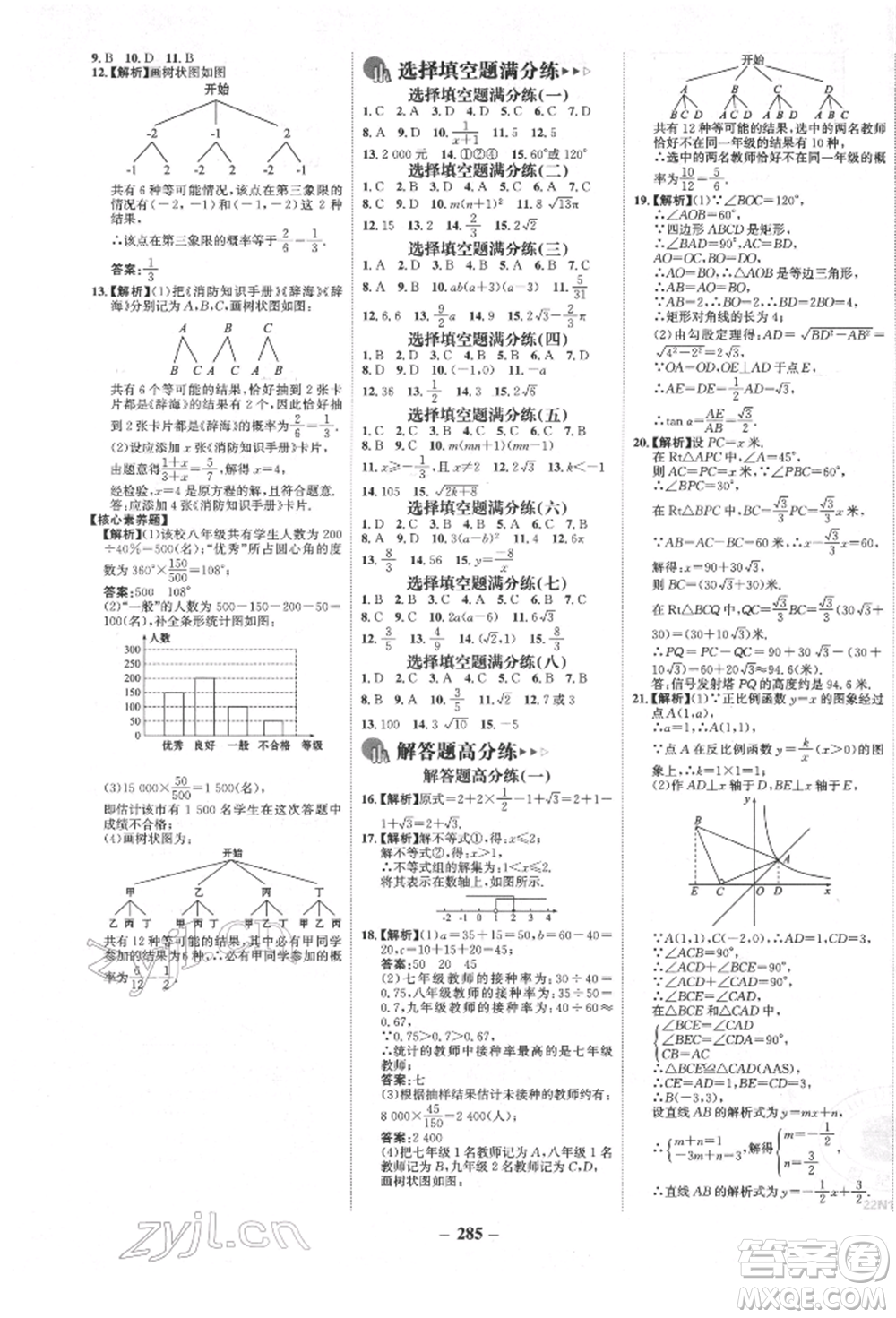 河北少年兒童出版社2022世紀(jì)金榜初中全程復(fù)習(xí)方略數(shù)學(xué)人教版新疆專版參考答案
