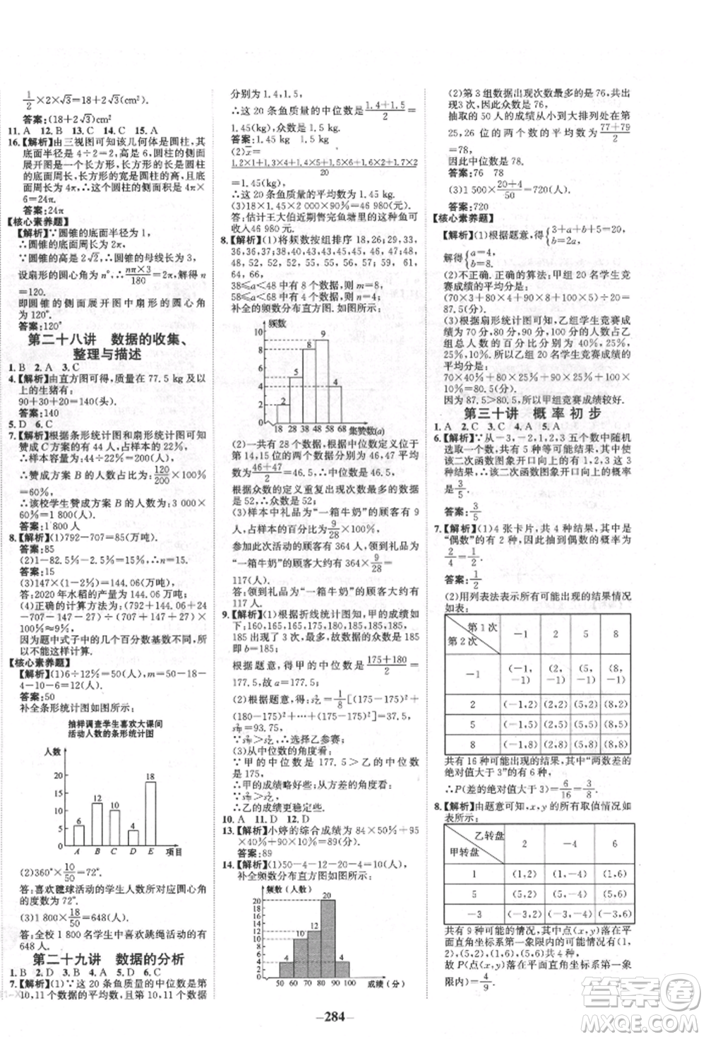 河北少年兒童出版社2022世紀(jì)金榜初中全程復(fù)習(xí)方略數(shù)學(xué)人教版新疆專版參考答案