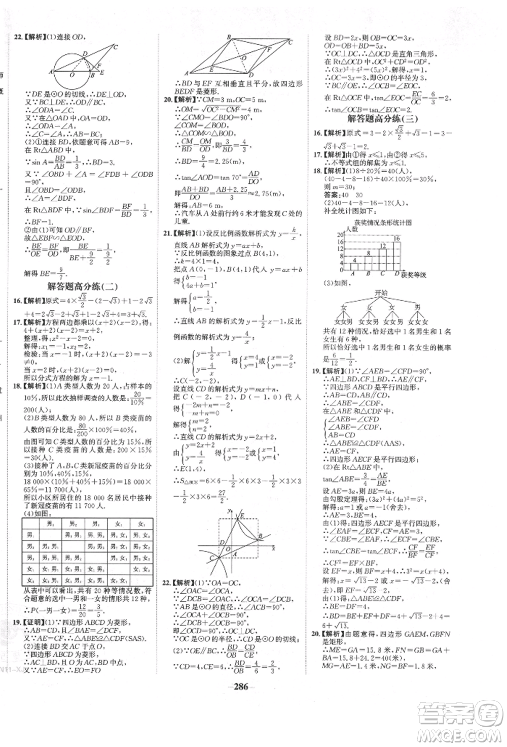 河北少年兒童出版社2022世紀(jì)金榜初中全程復(fù)習(xí)方略數(shù)學(xué)人教版新疆專版參考答案