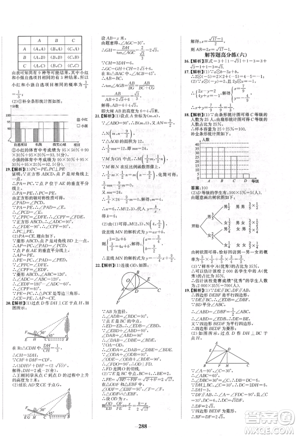 河北少年兒童出版社2022世紀(jì)金榜初中全程復(fù)習(xí)方略數(shù)學(xué)人教版新疆專版參考答案