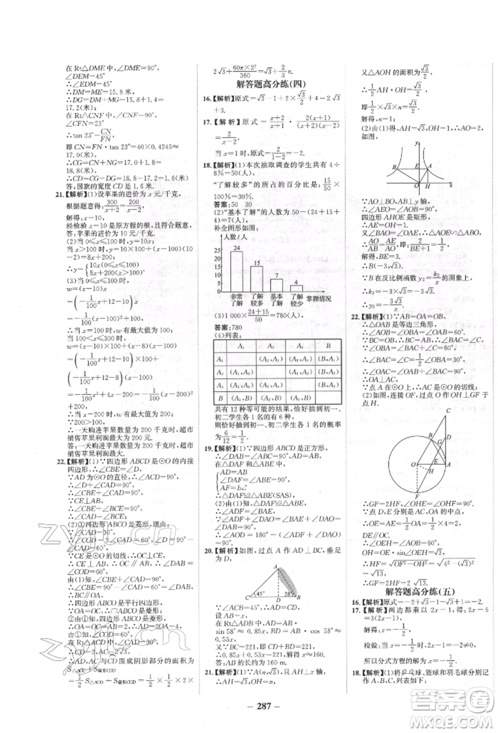 河北少年兒童出版社2022世紀(jì)金榜初中全程復(fù)習(xí)方略數(shù)學(xué)人教版新疆專版參考答案